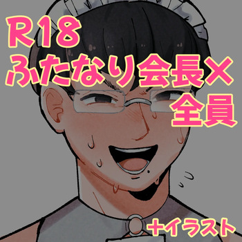 [Ringo] Kaichou × Zenin Manga cover