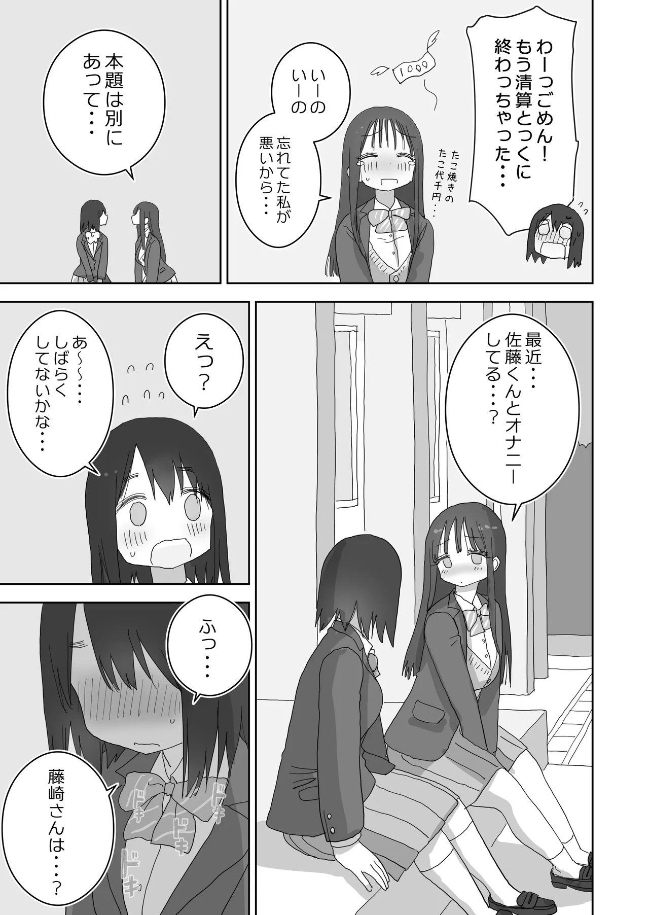 Ona Tomo. Boku no Heya ga Class no Joshi no Ona Heya ni Natta Hanashi.3 page 11 full