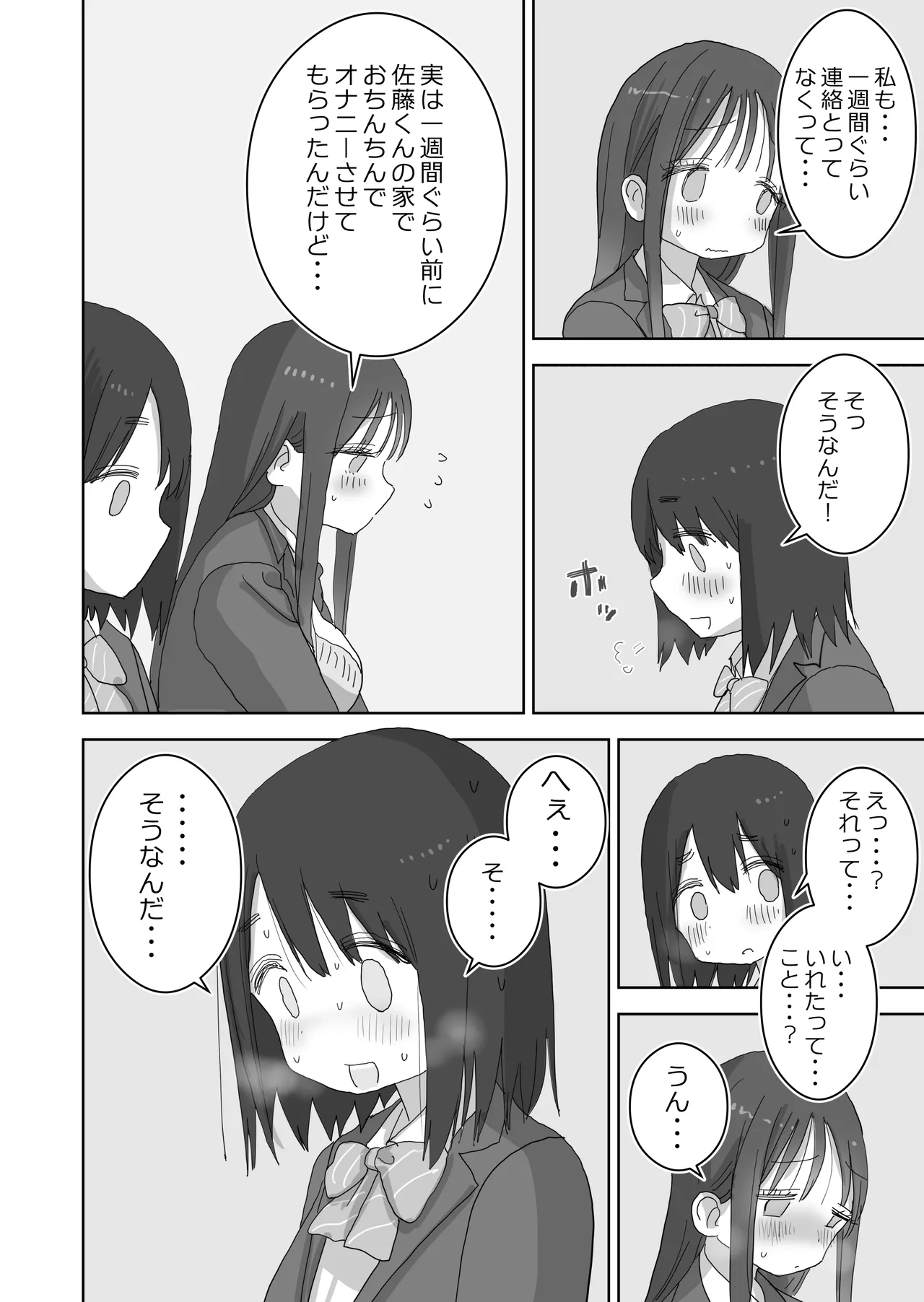 Ona Tomo. Boku no Heya ga Class no Joshi no Ona Heya ni Natta Hanashi.3 page 12 full