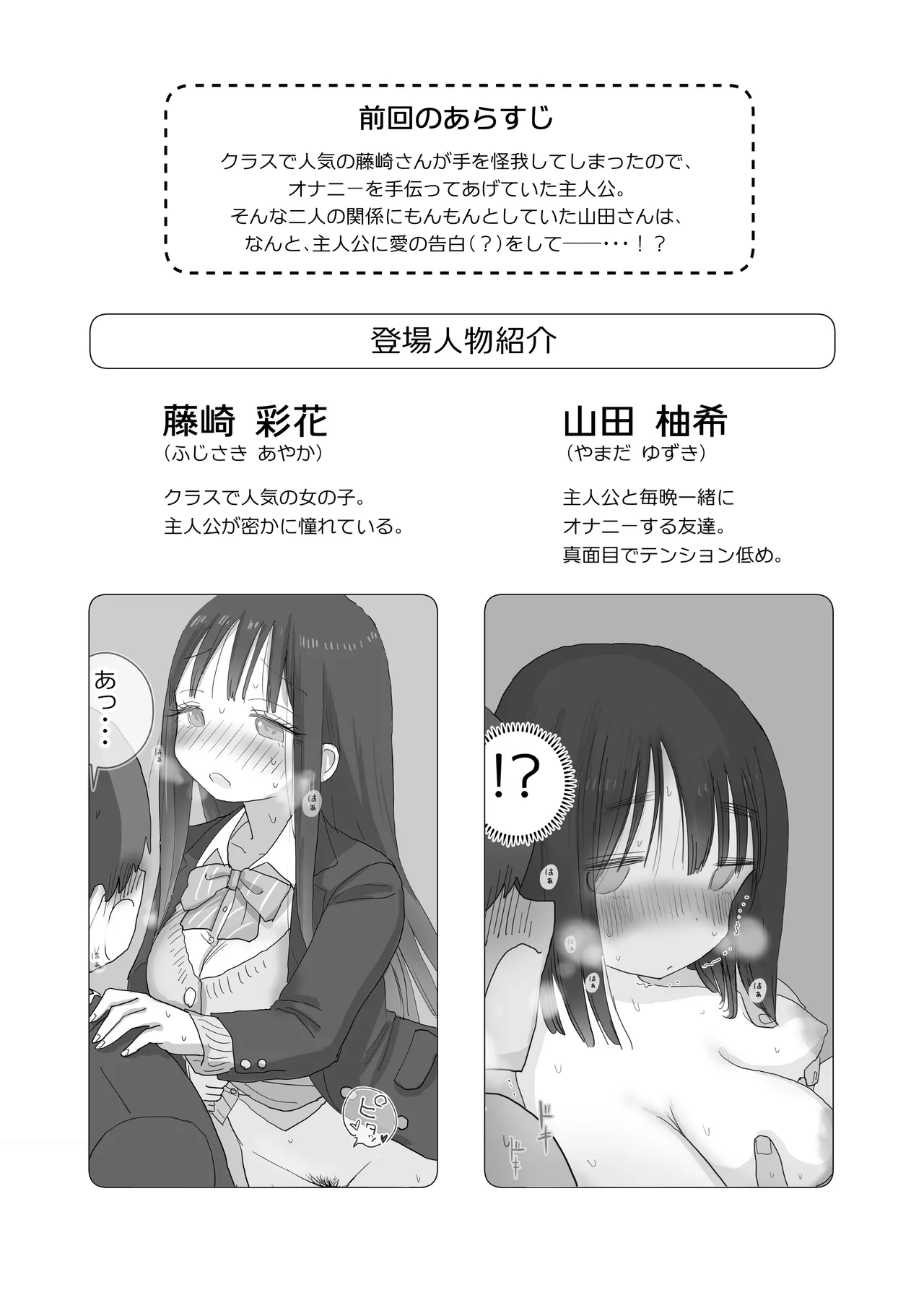 Ona Tomo. Boku no Heya ga Class no Joshi no Ona Heya ni Natta Hanashi.3 page 2 full