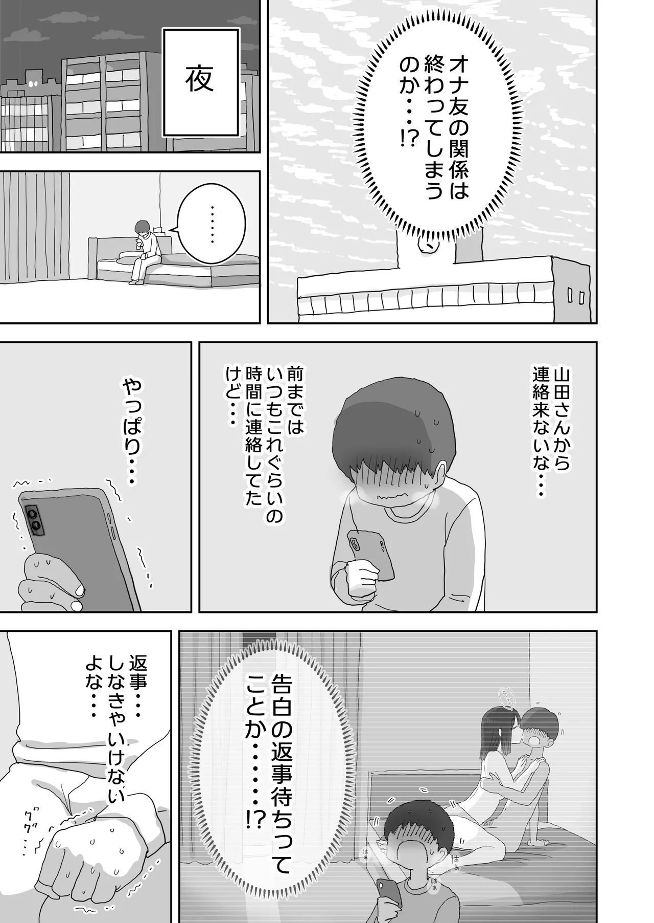 Ona Tomo. Boku no Heya ga Class no Joshi no Ona Heya ni Natta Hanashi.3 page 5 full