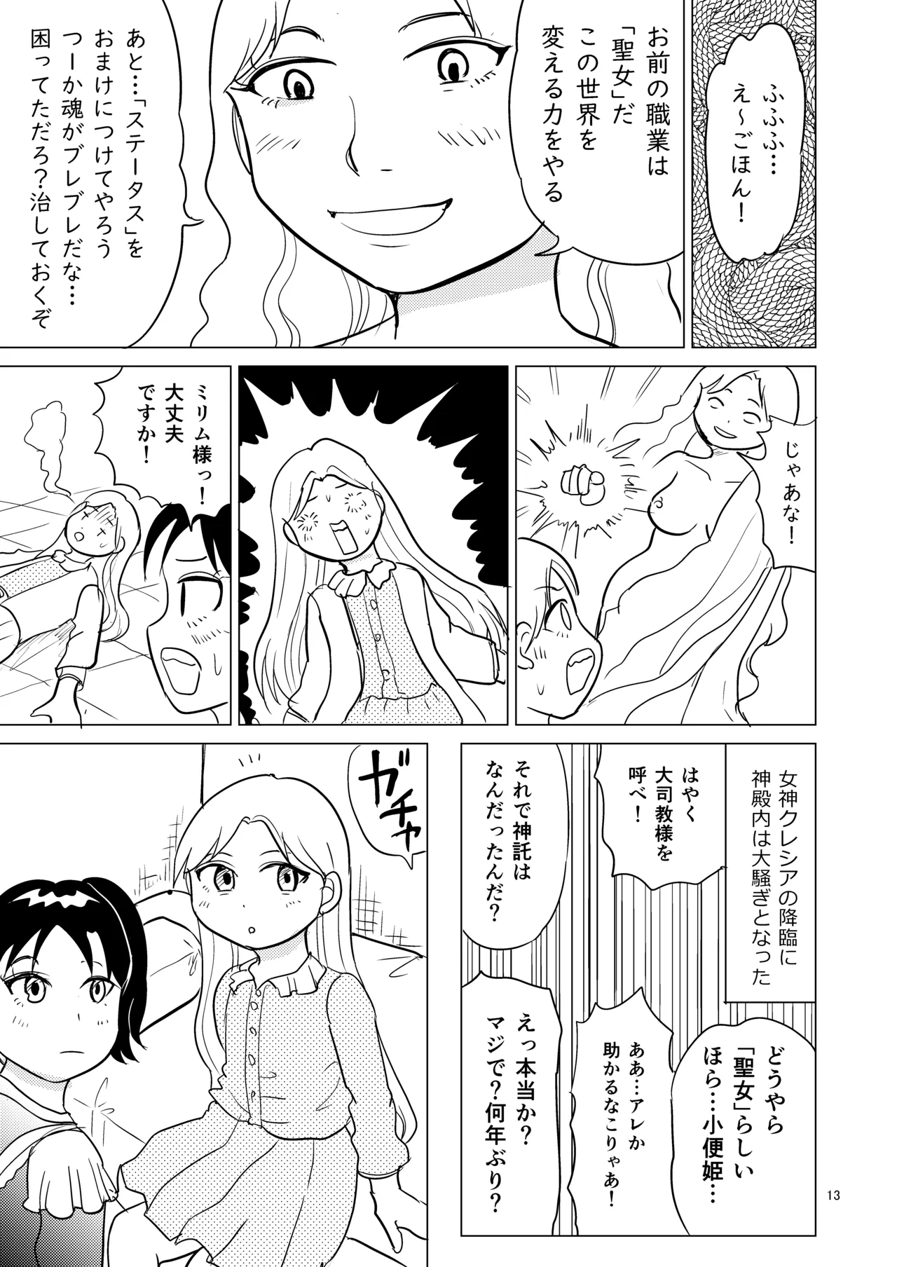 TS seijo-chan wa oshikko de sekai o kakumei suru 1 page 12 full