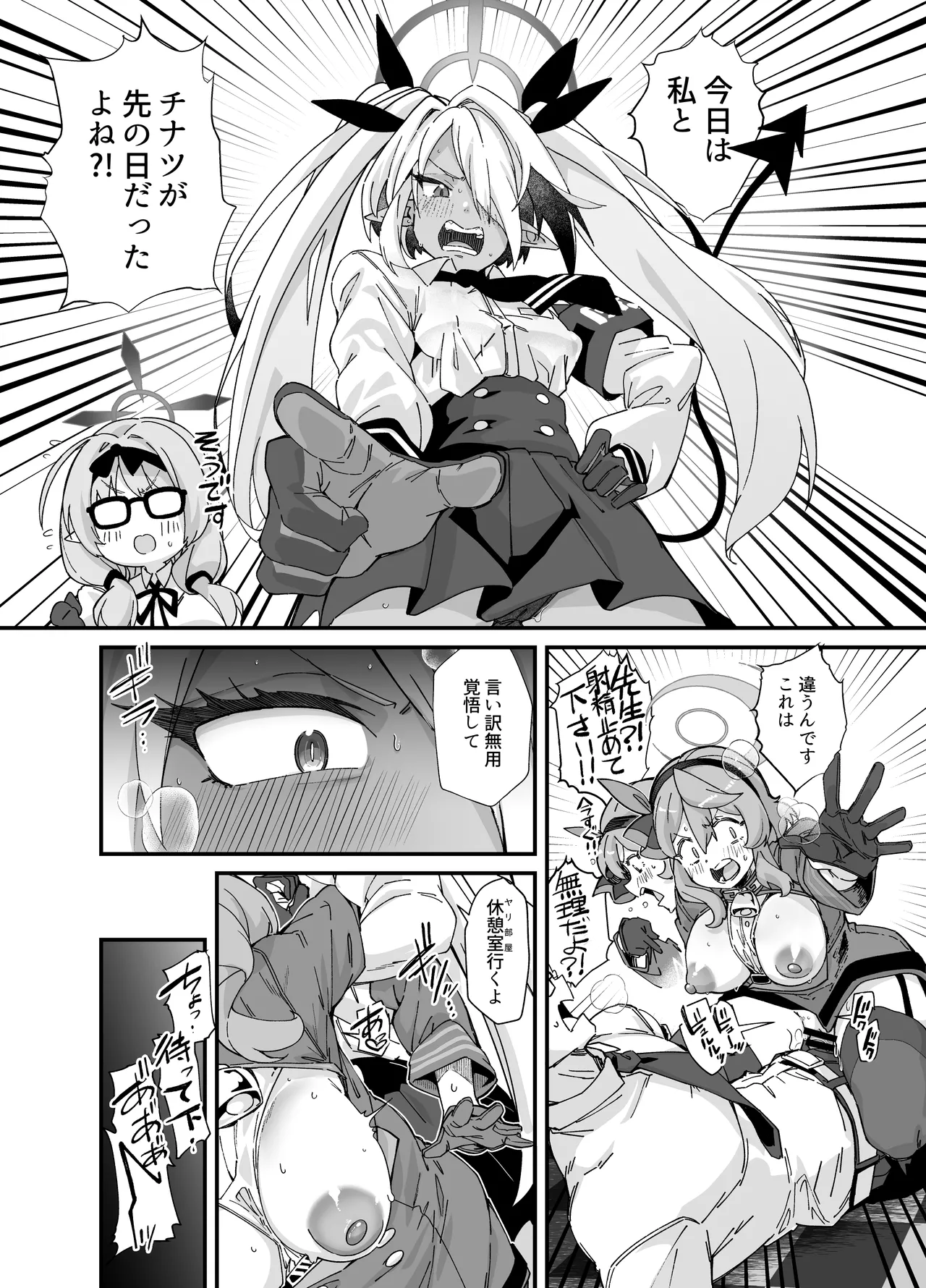 Sei no midare wa fuuki no midare page 8 full