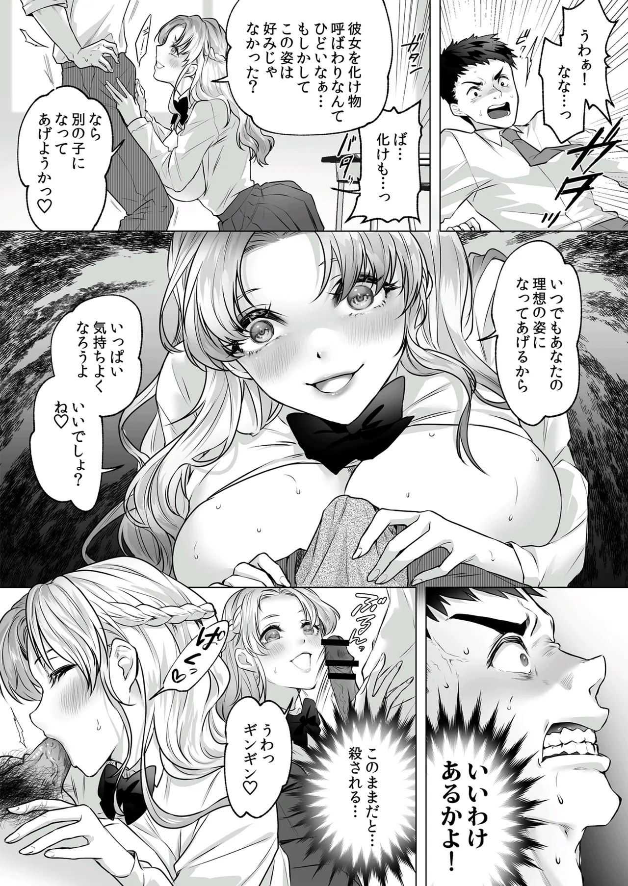 Seigi no Mikata o Otosu Houhou 3 page 11 full