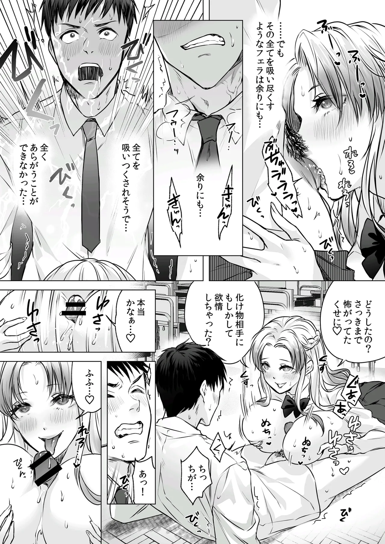 Seigi no Mikata o Otosu Houhou 3 page 12 full