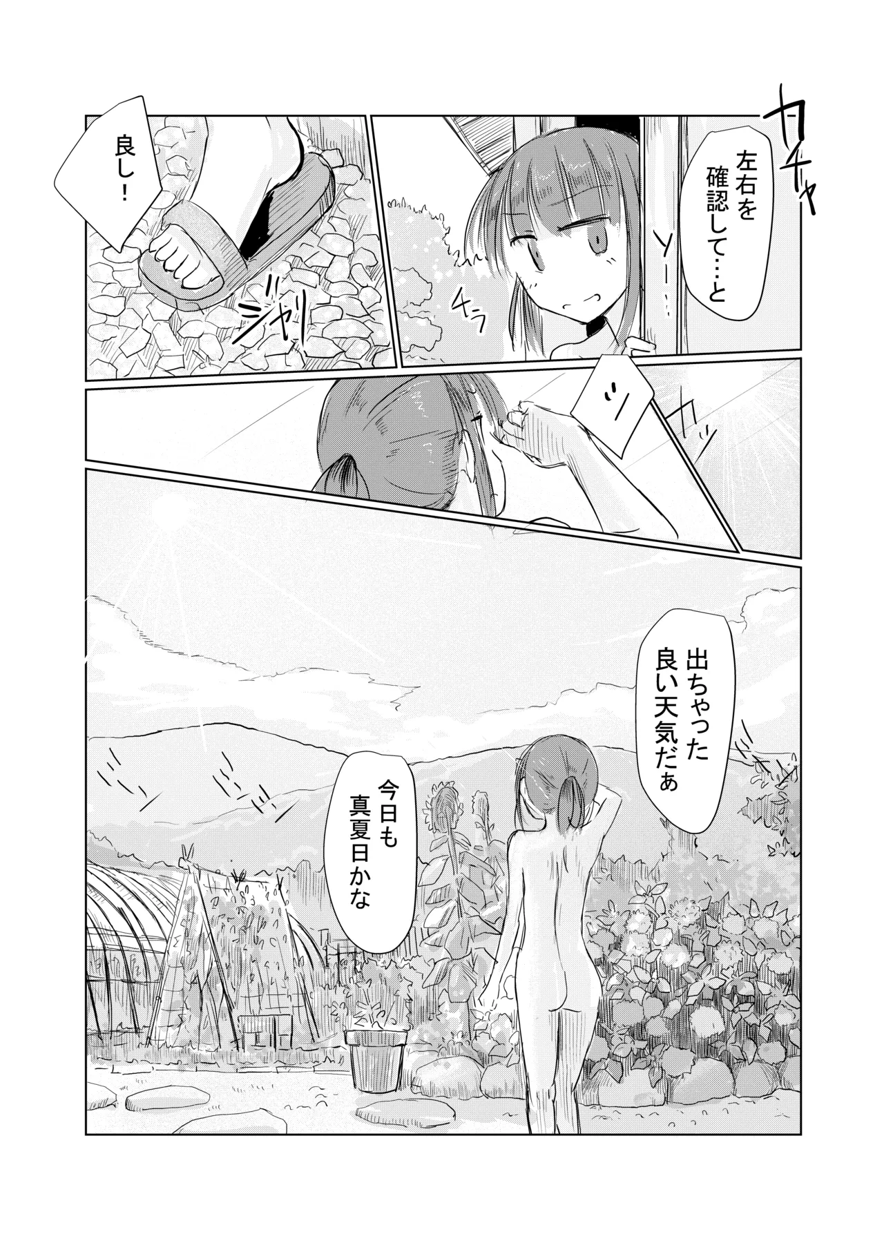 Shoujo to natsu no hi page 11 full