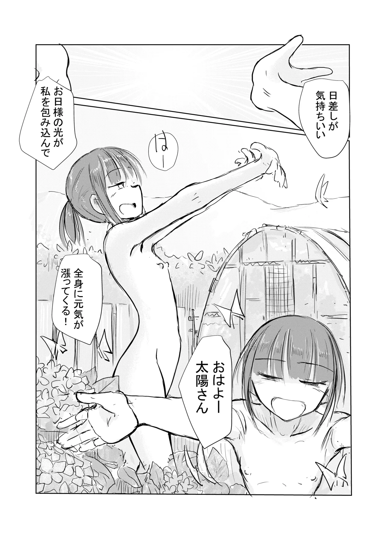 Shoujo to natsu no hi page 12 full