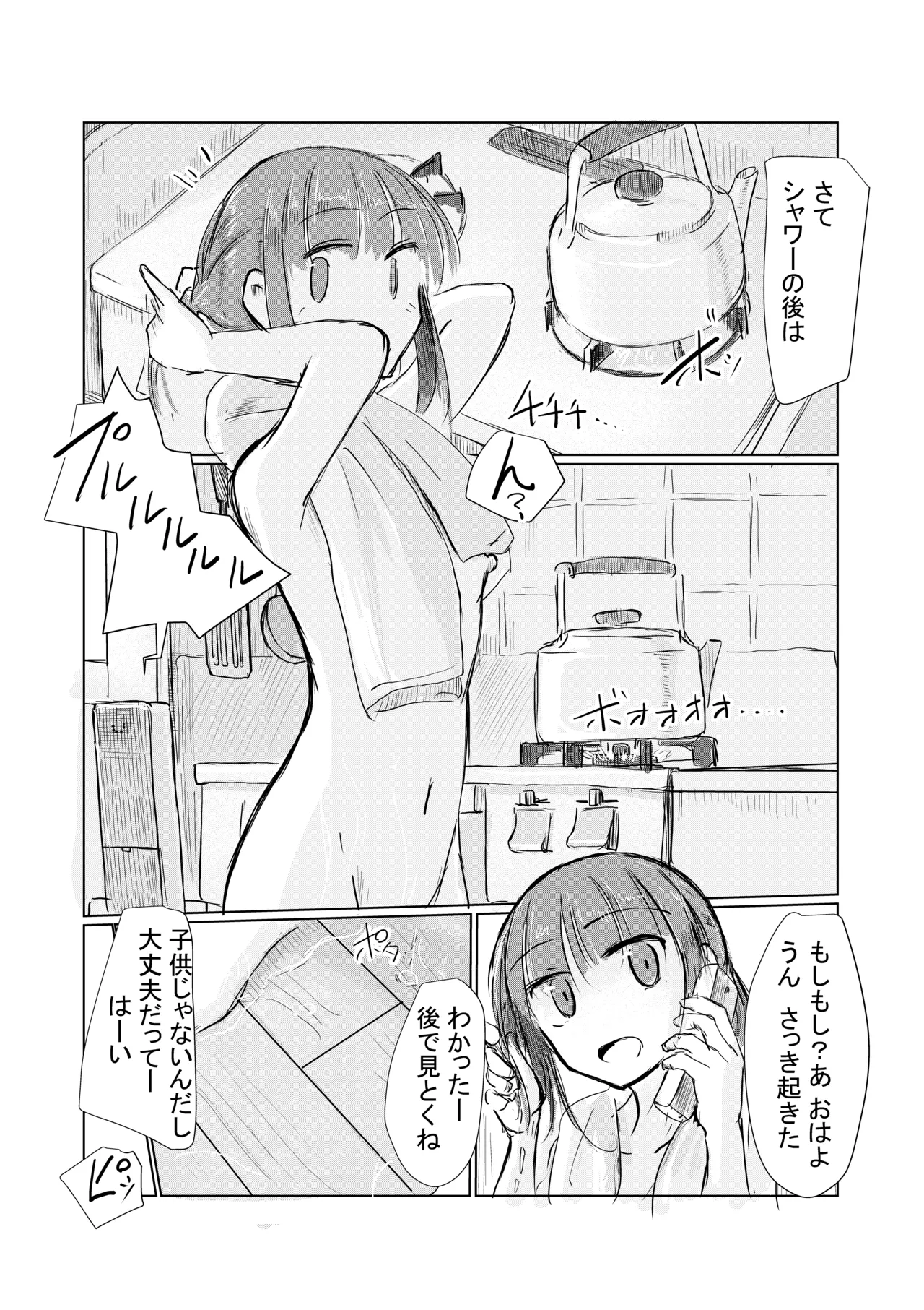 Shoujo to natsu no hi page 7 full