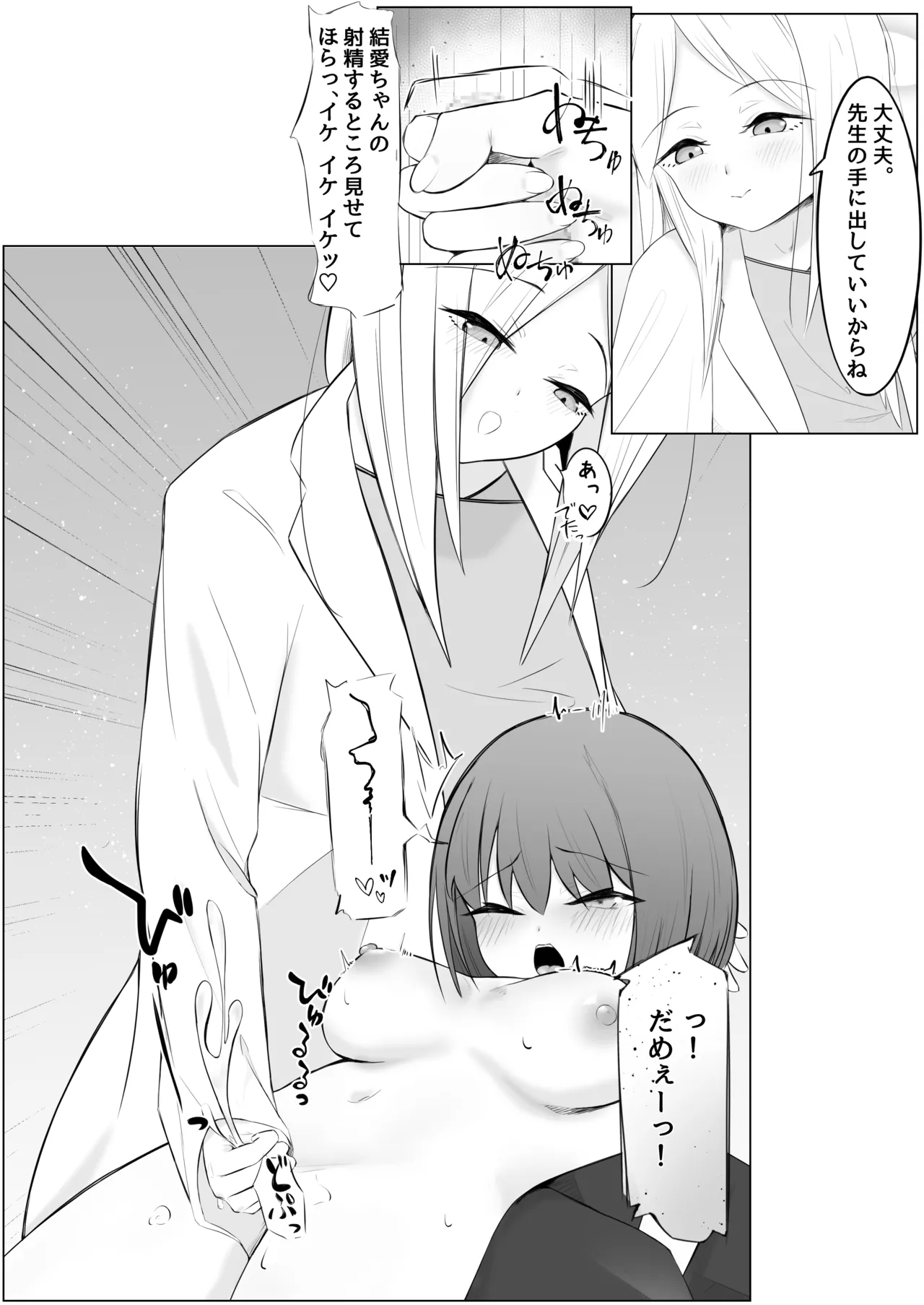 Futanari Shoujo to Seishori Onee-san page 12 full