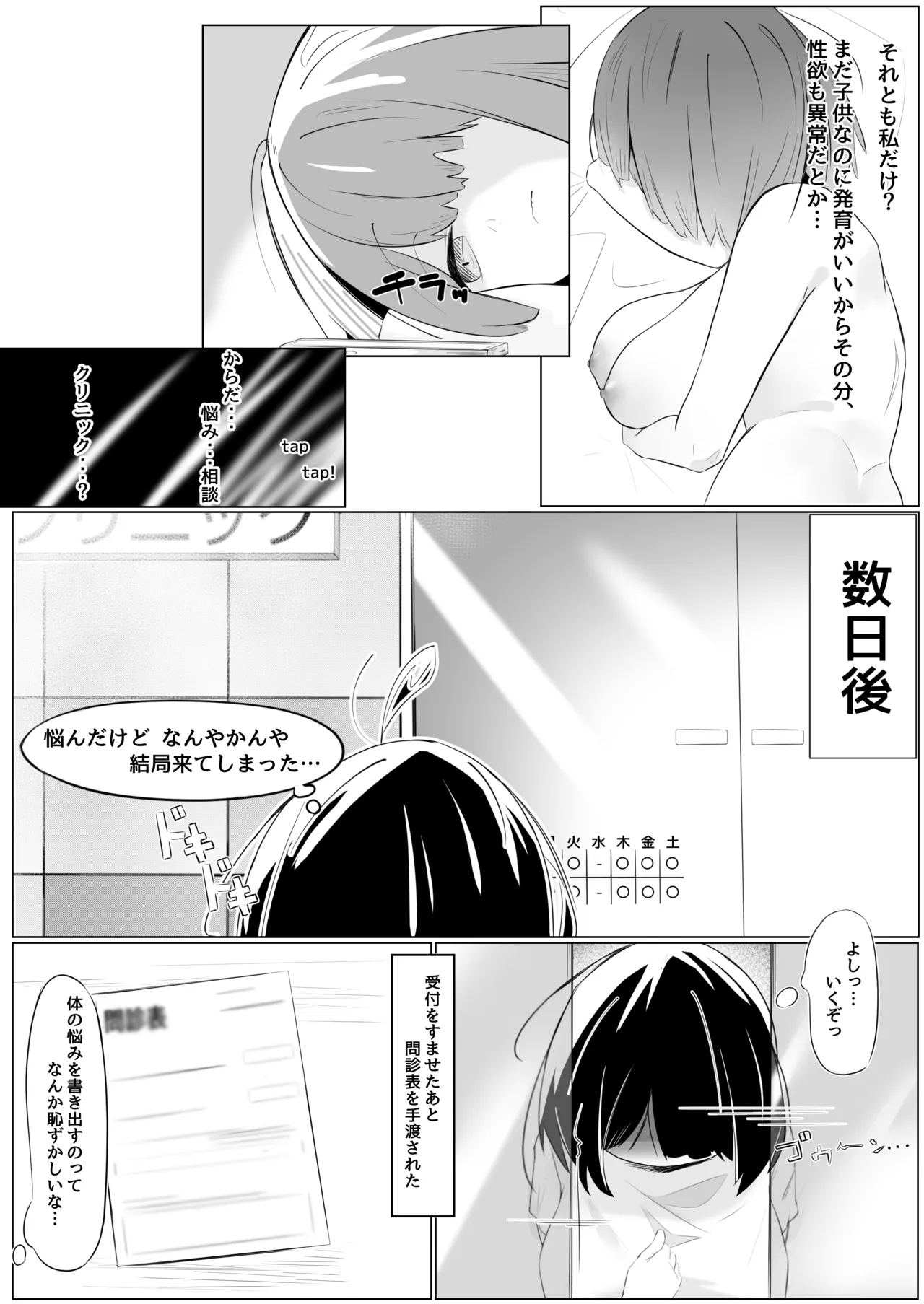 Futanari Shoujo to Seishori Onee-san page 4 full
