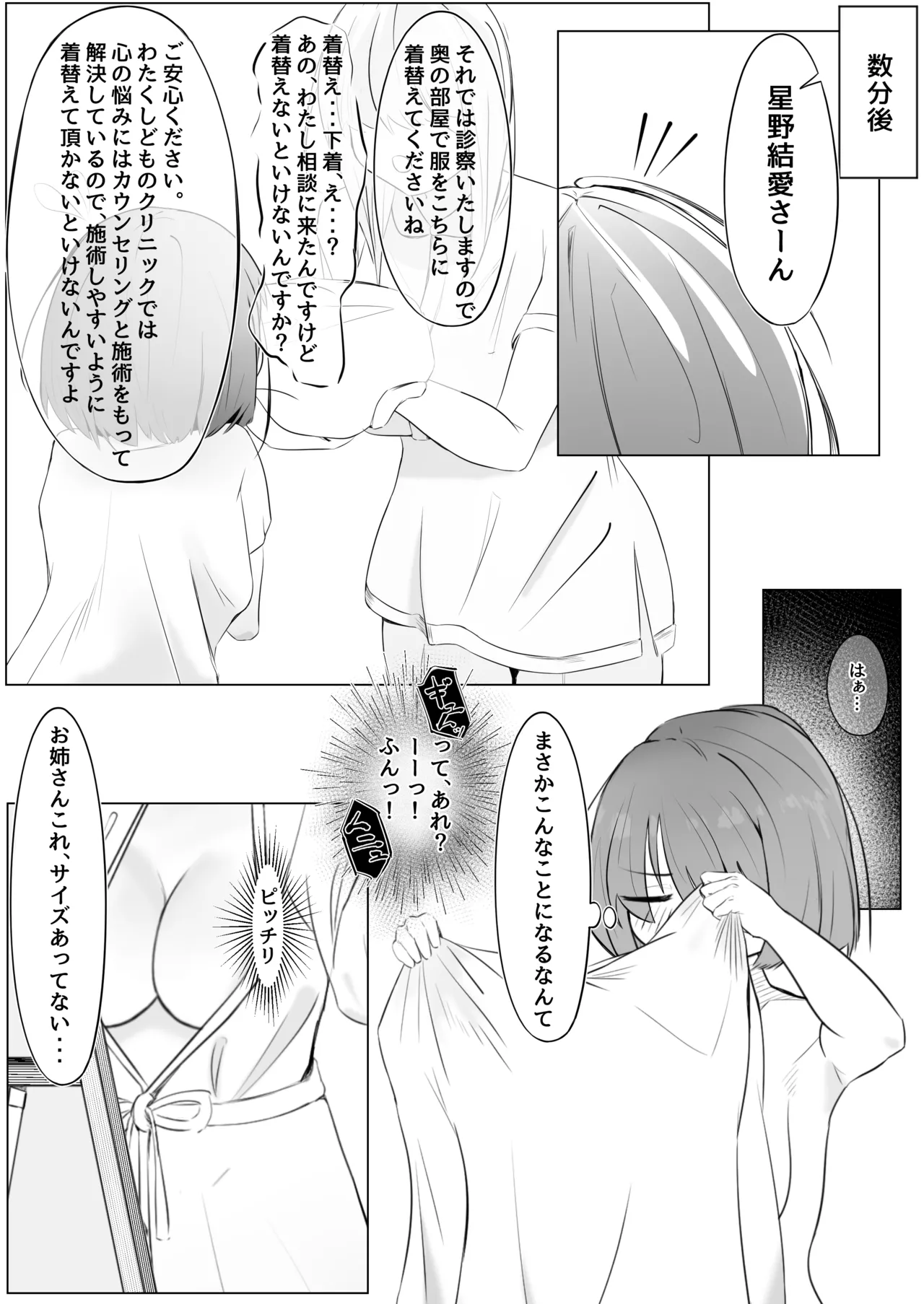 Futanari Shoujo to Seishori Onee-san page 5 full