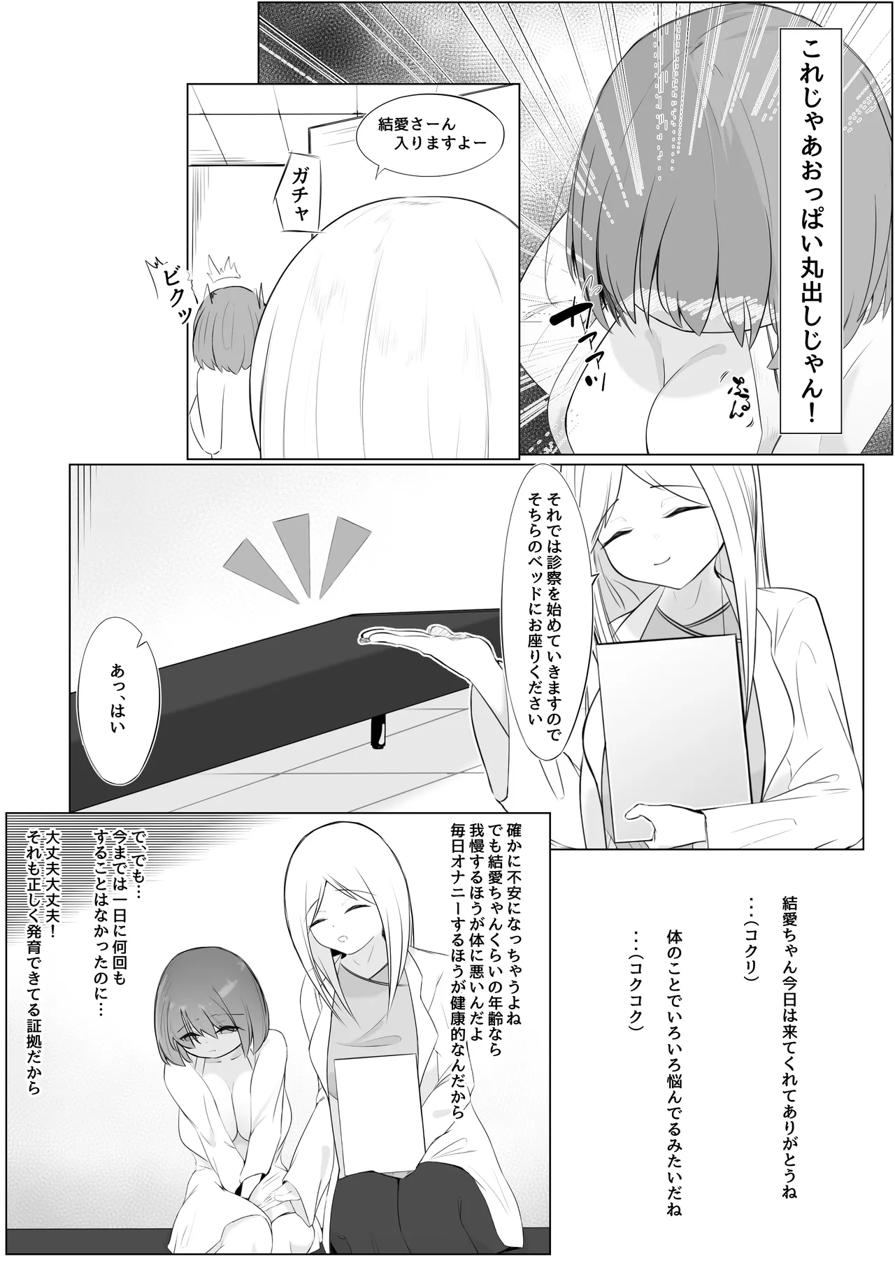 Futanari Shoujo to Seishori Onee-san page 6 full