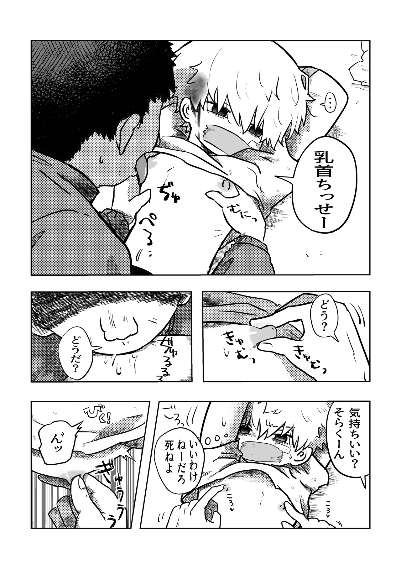 Arigatou Sora-kun! page 11 full