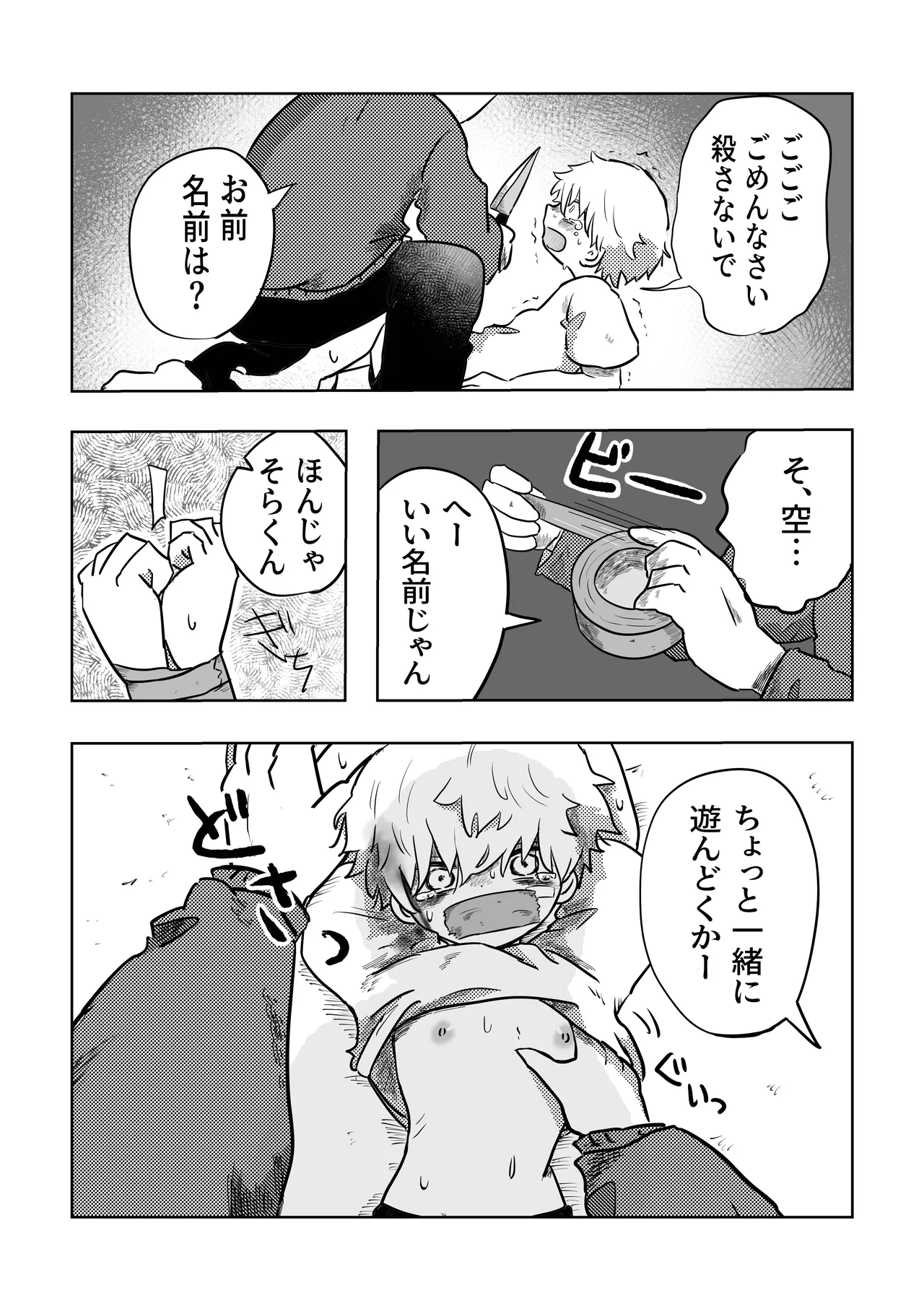 Arigatou Sora-kun! page 9 full