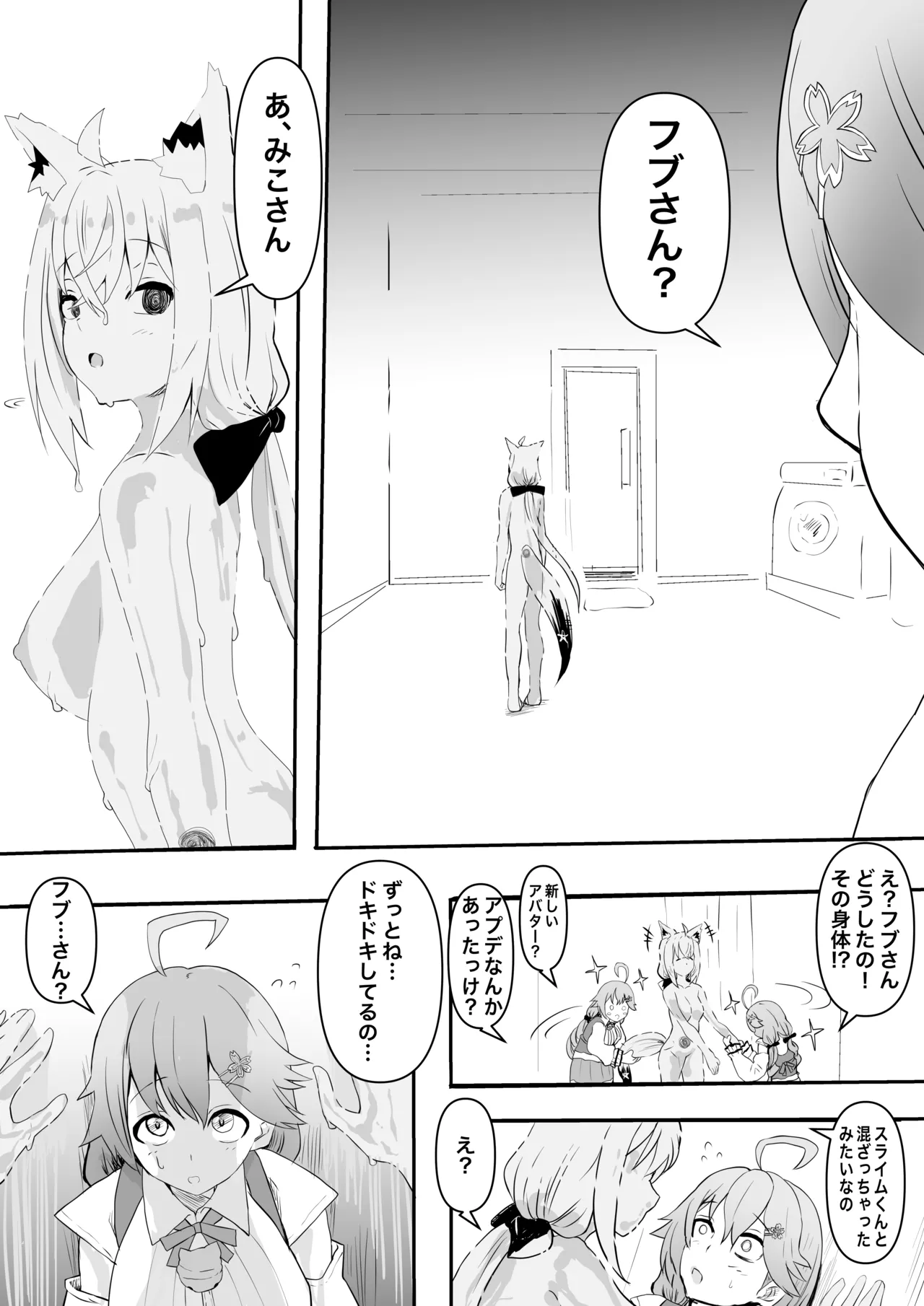 fbさんにスライム君が…編 page 11 full