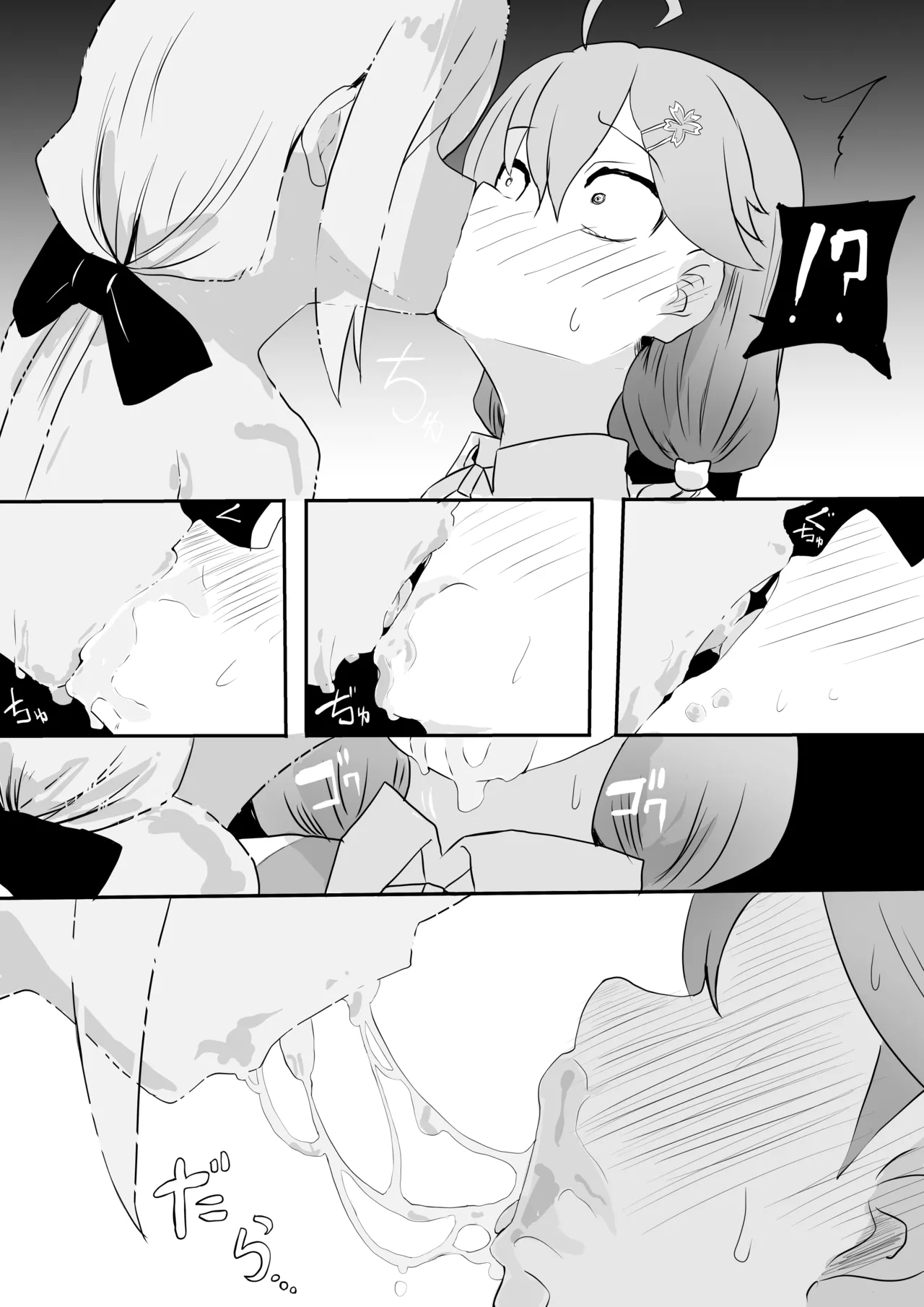 fbさんにスライム君が…編 page 12 full