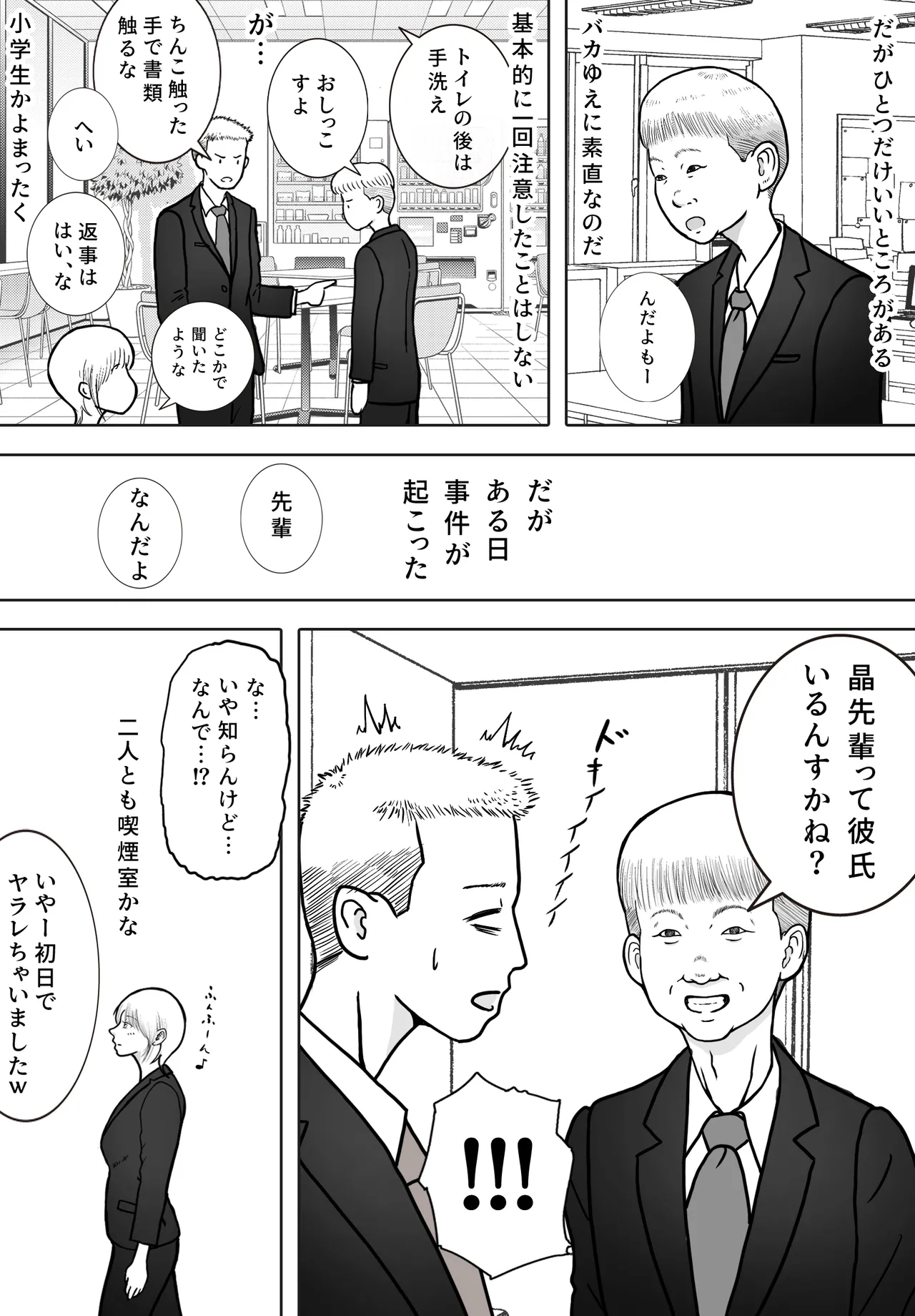 寝取り動画が送られてきたけど思ってたのと違った page 12 full