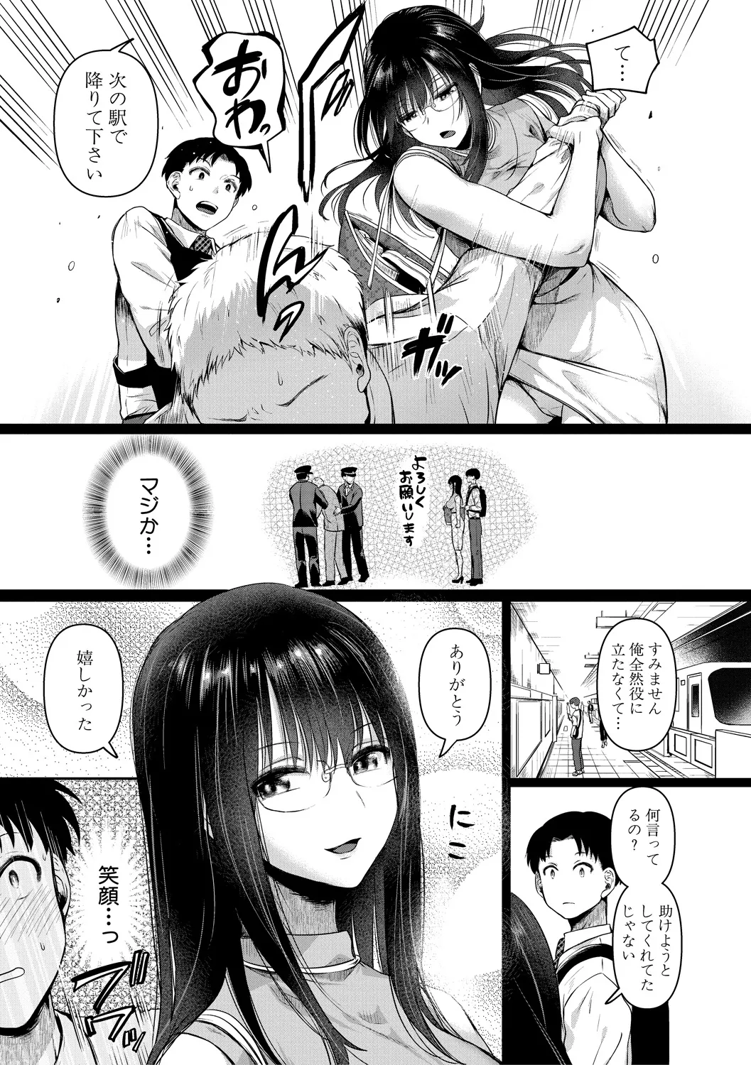 Jishou Fukanshou Rikei Joshi Komatsuda Michiru page 11 full