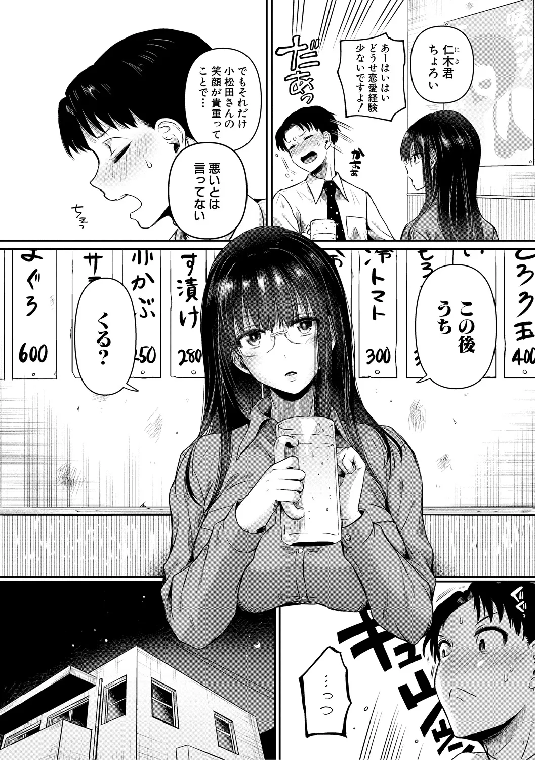 Jishou Fukanshou Rikei Joshi Komatsuda Michiru page 12 full