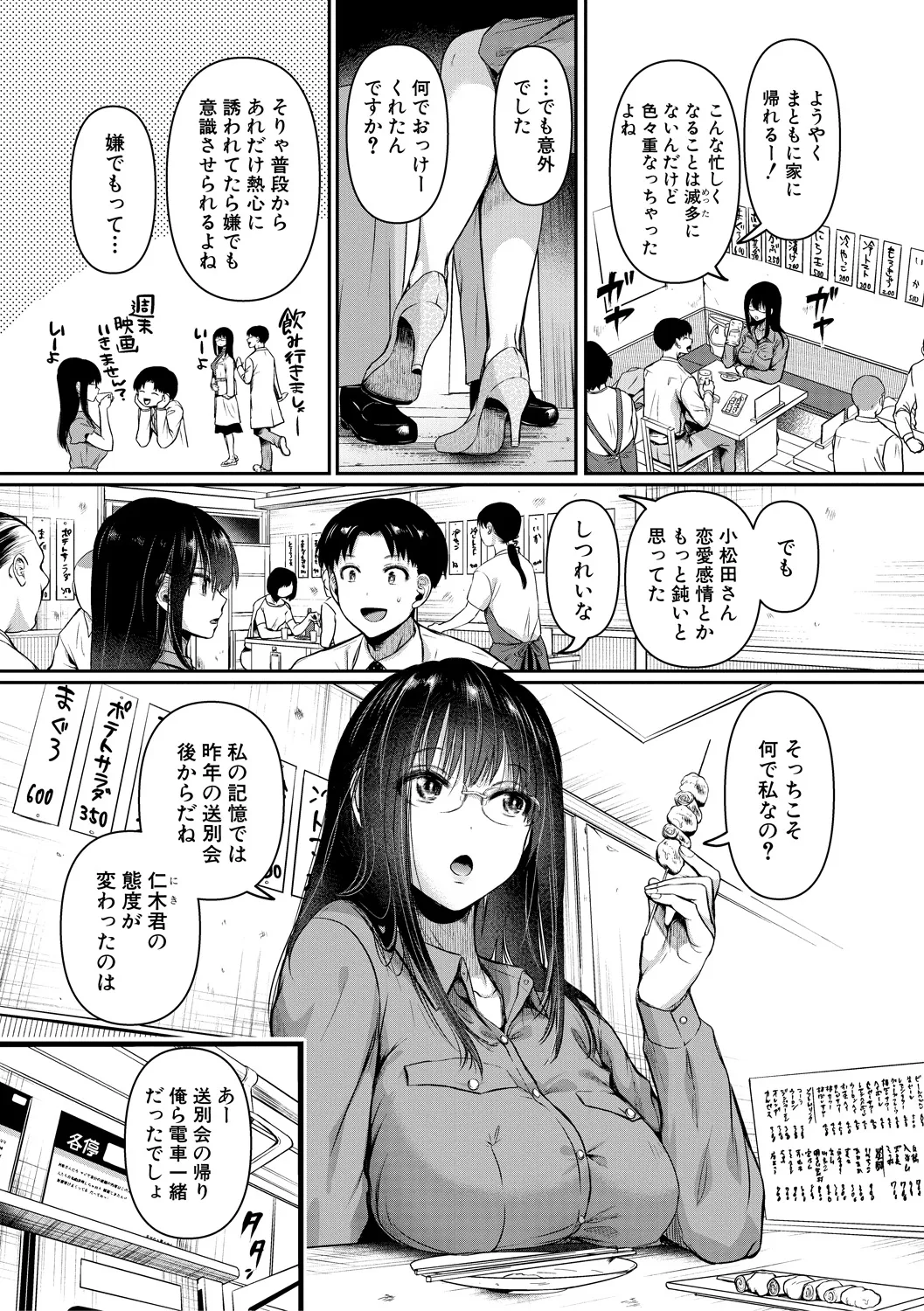Jishou Fukanshou Rikei Joshi Komatsuda Michiru page 9 full