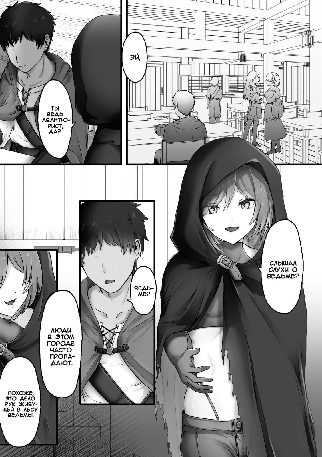 Majo no Sumu Mori no Naka de | В лесу, где живёт ведьма page 2 full