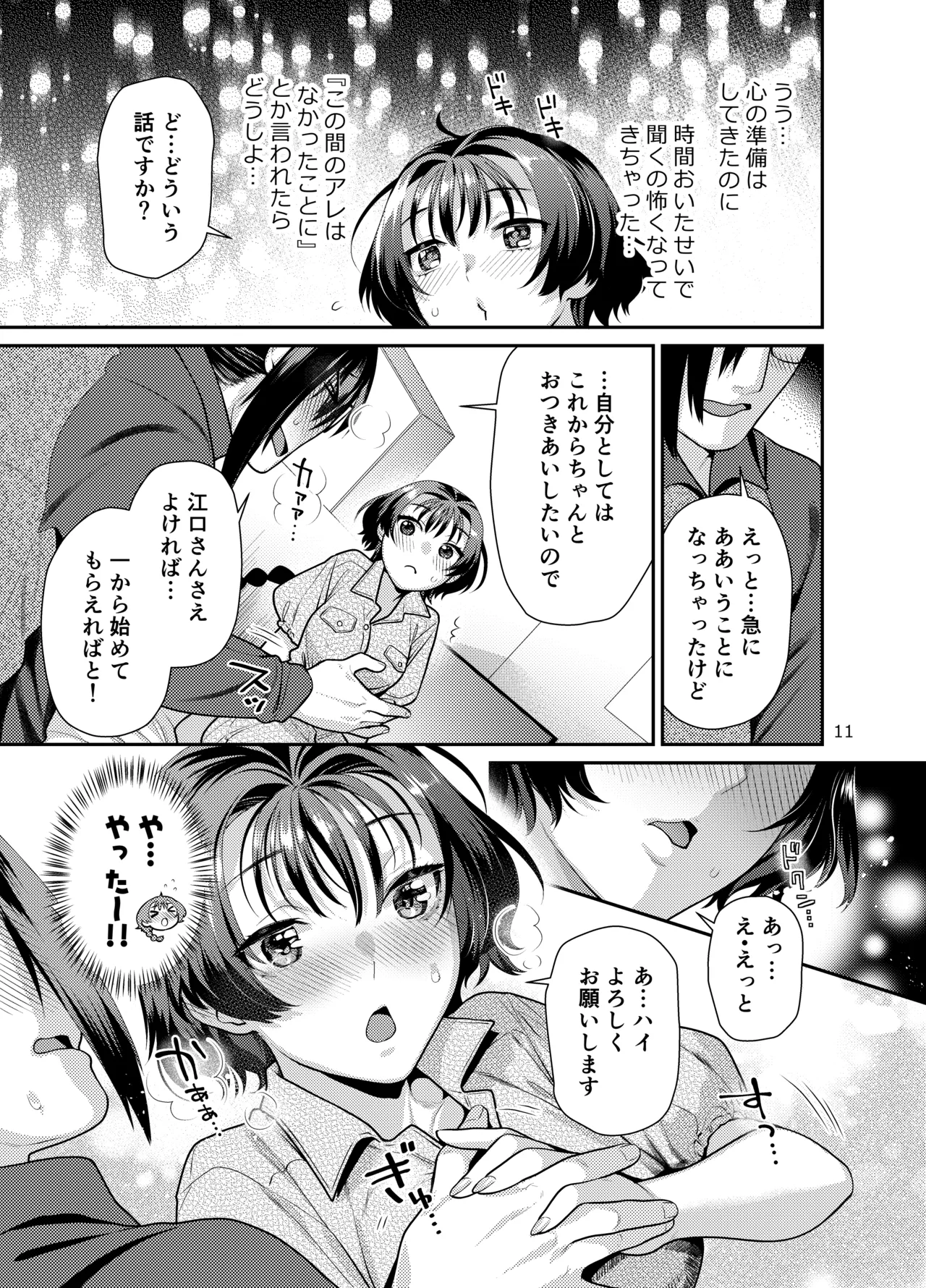 Seiyoku Tsuyo Tsuyo Joshi to Okute Eromangaka-san ni Semeraretai page 11 full