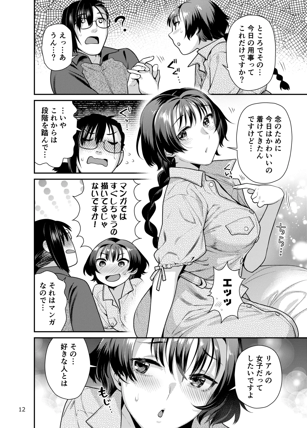 Seiyoku Tsuyo Tsuyo Joshi to Okute Eromangaka-san ni Semeraretai page 12 full