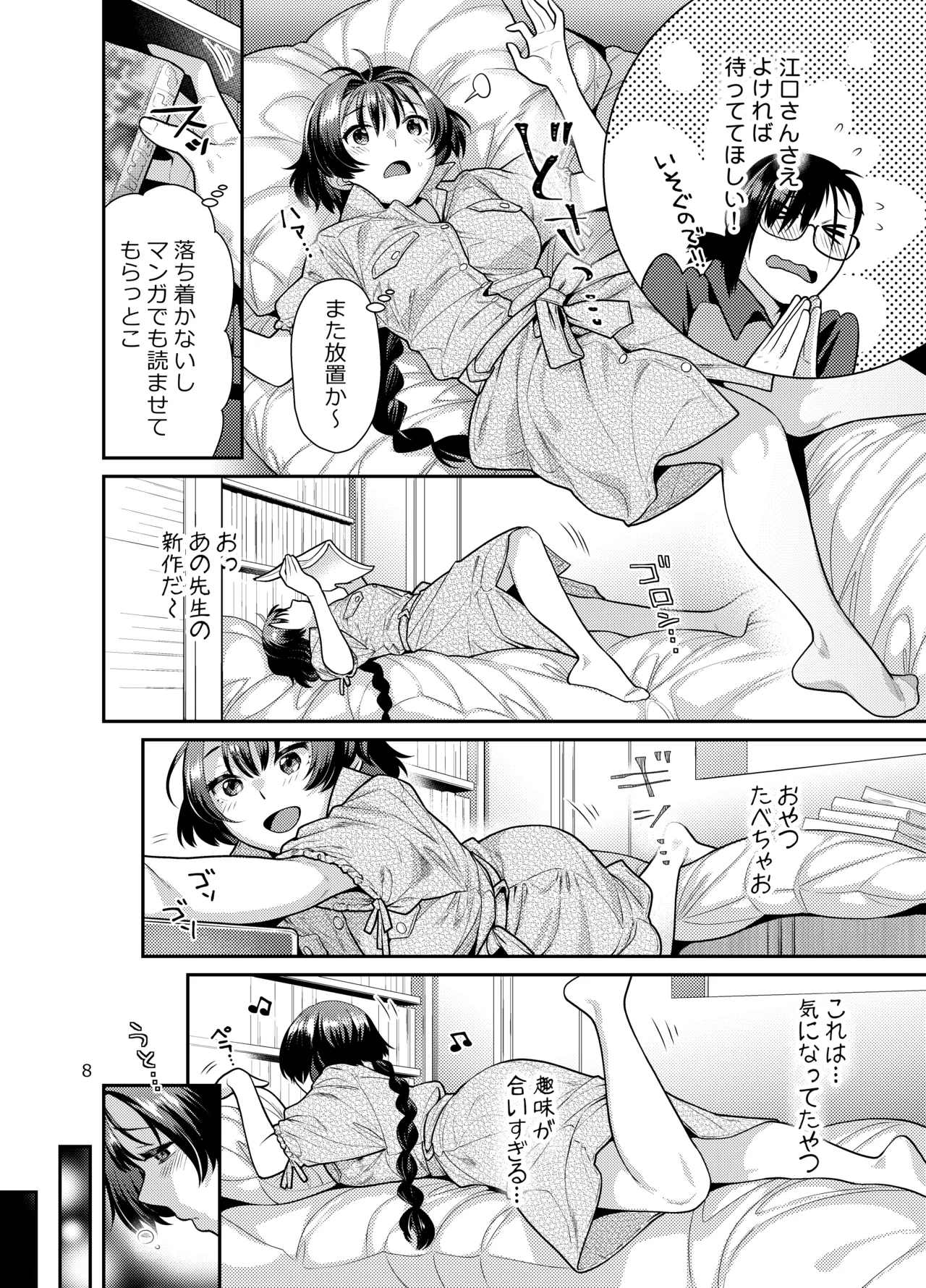 Seiyoku Tsuyo Tsuyo Joshi to Okute Eromangaka-san ni Semeraretai page 8 full