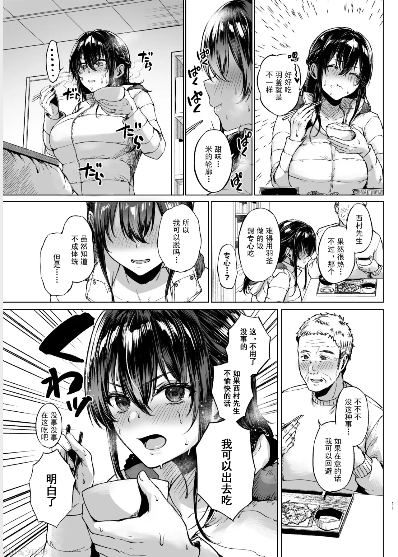 雪国の溶熱 page 11 full
