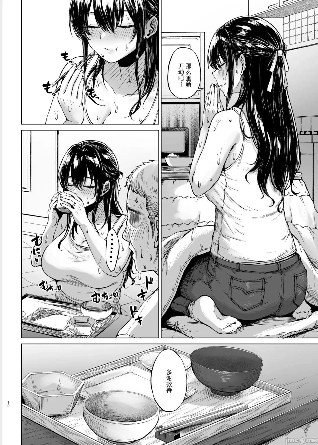 雪国の溶熱 page 12 full