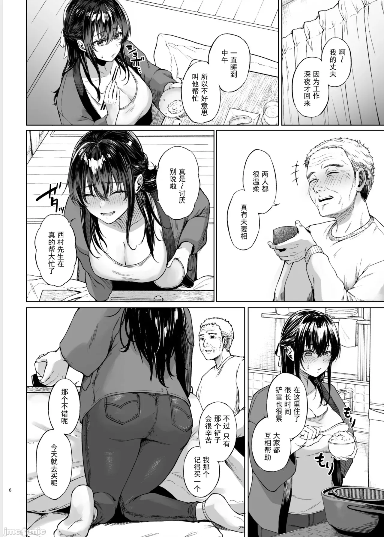 雪国の溶熱 page 6 full
