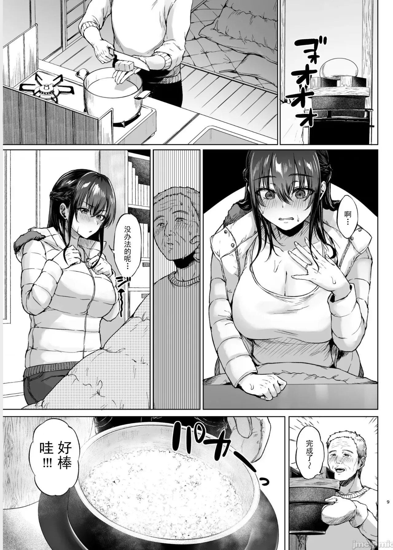雪国の溶熱 page 9 full