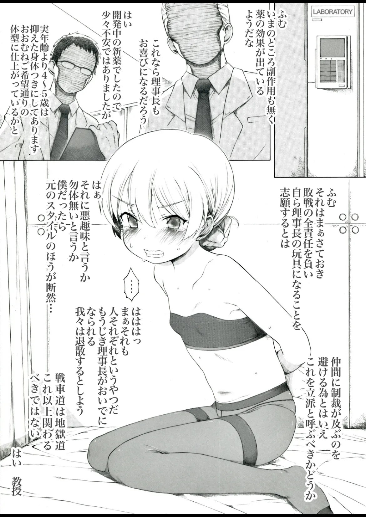 Sensha no Naka de Koucha o Nomu to Koboremasu page 1 full