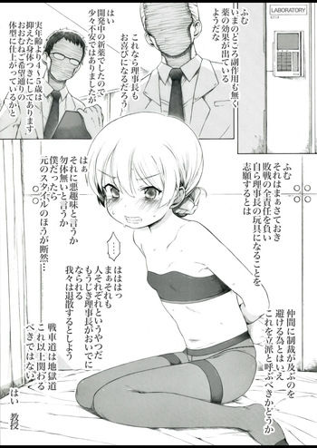 [Itano Chiharu] Sensha no Naka de Koucha o Nomu to Koboremasu (Girls und Panzer) cover
