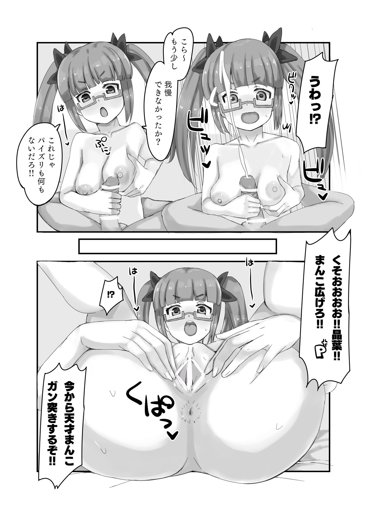 晶葉MIX! page 6 full