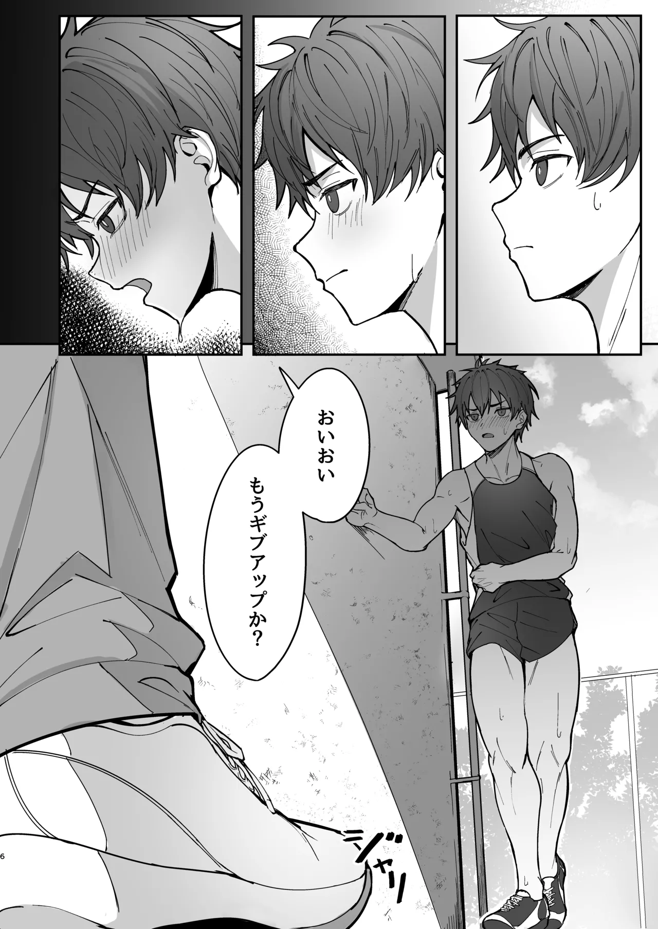 Ore ga Senpai no Omocha ni Naru Hanashi page 6 full