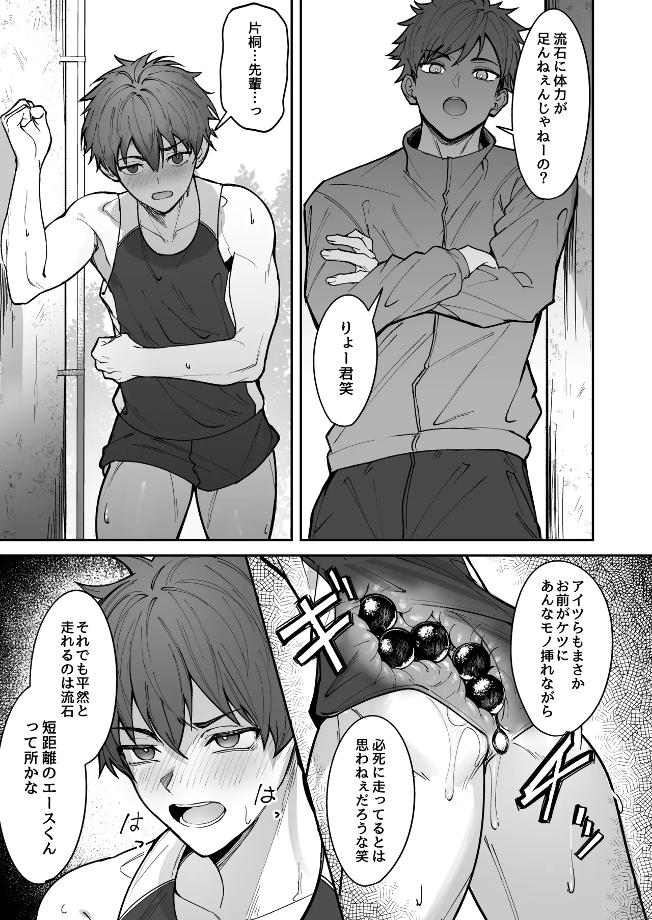 Ore ga Senpai no Omocha ni Naru Hanashi page 7 full