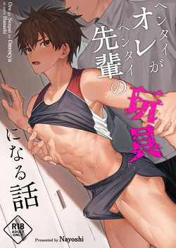 Ore ga Senpai no Omocha ni Naru Hanashi