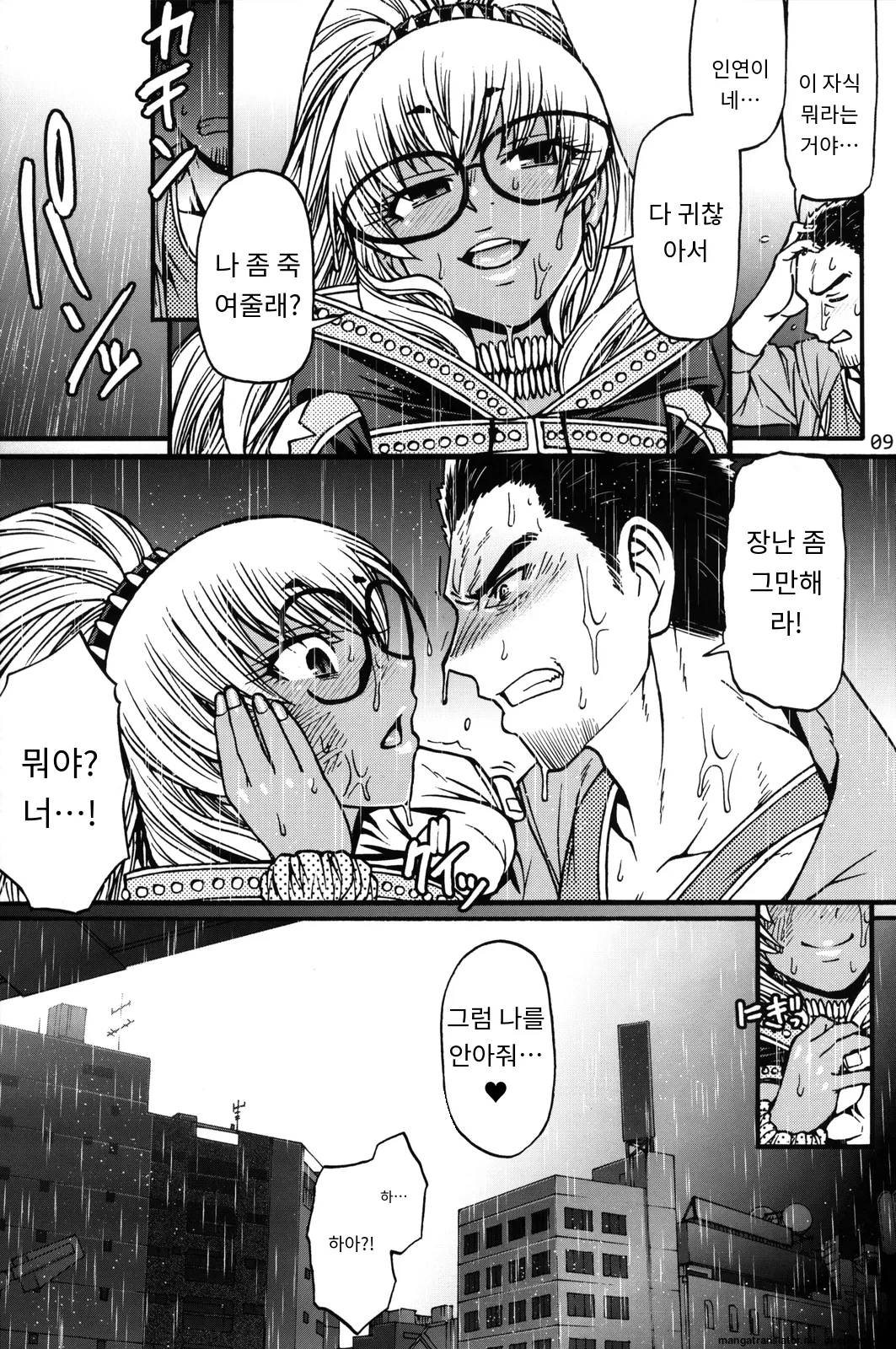 Black Witches 02 page 9 full