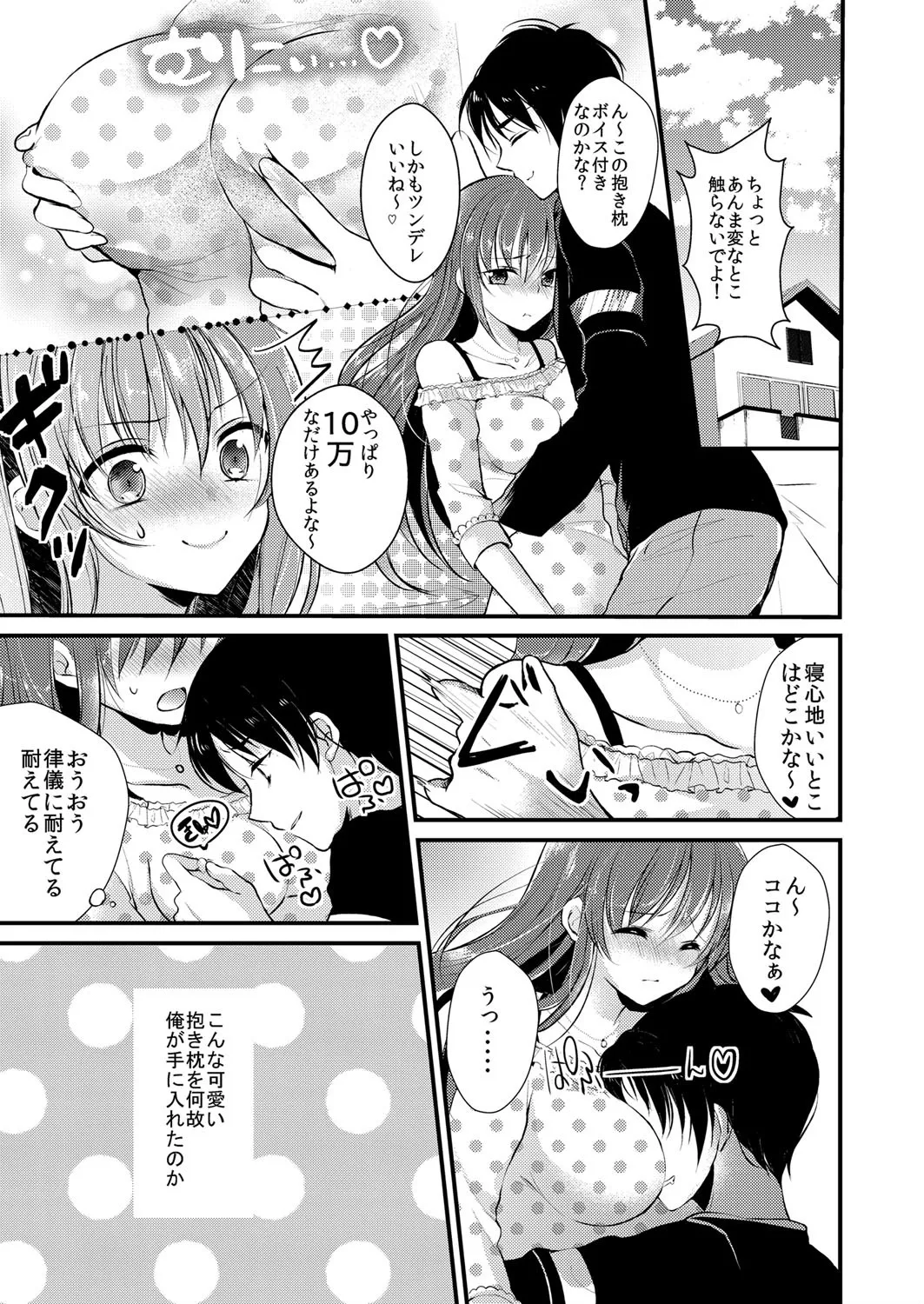 Imouto wa Dakimakura. ~Pink Iro no Asoko ni Sukumizu ga Kuikon demasu~ page 12 full