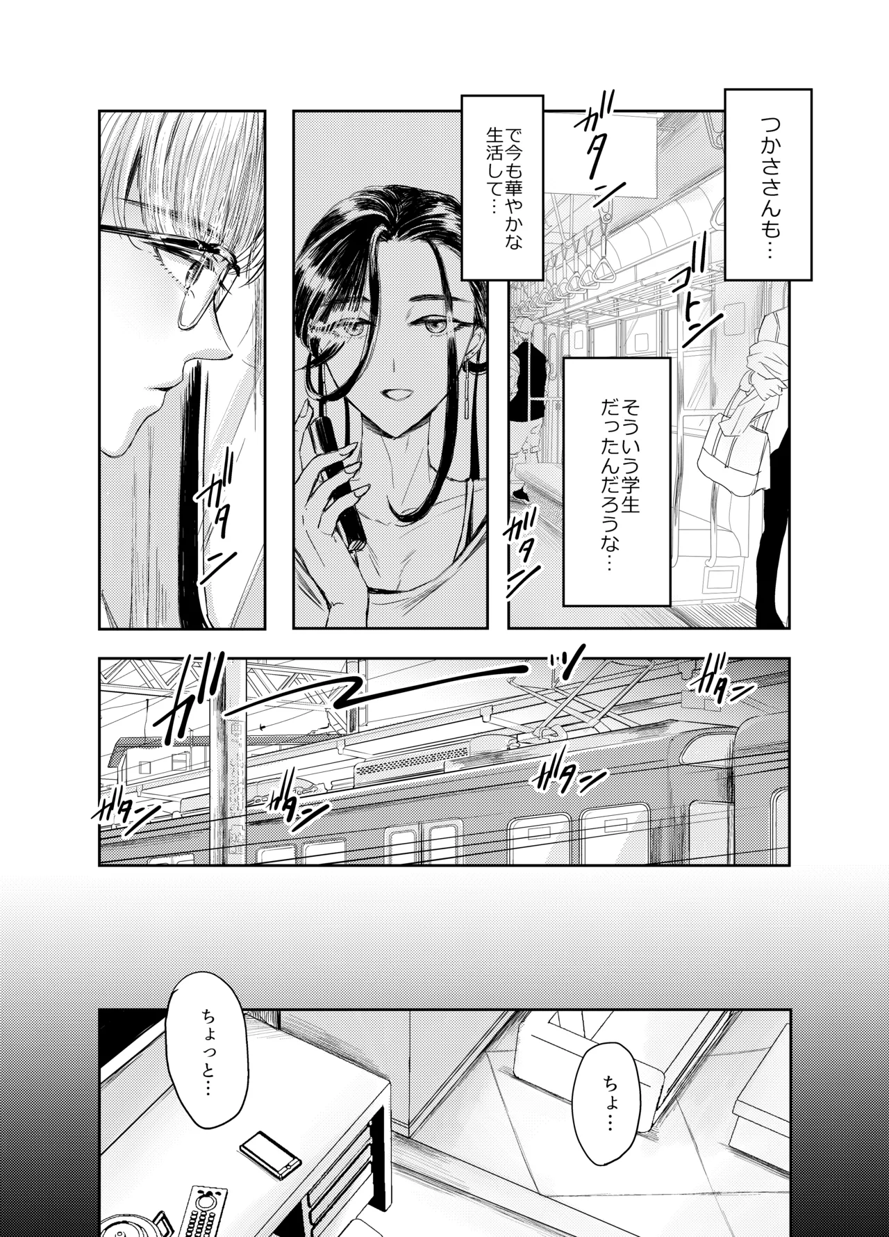 Soushi Souai page 11 full