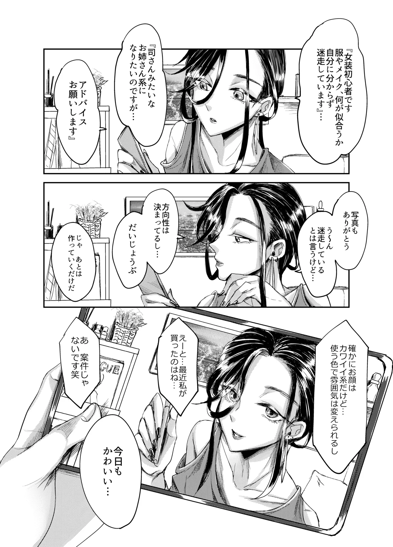 Soushi Souai page 3 full