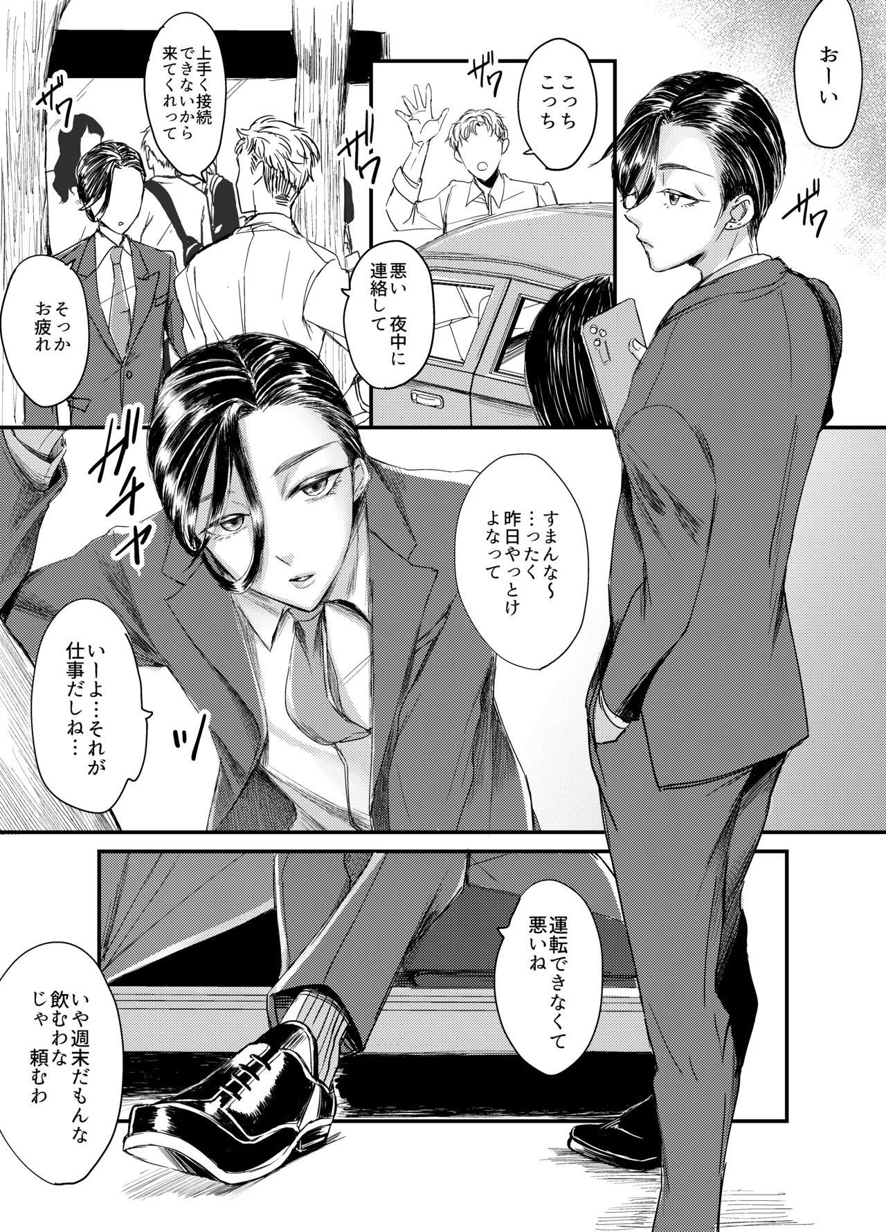 Soushi Souai page 7 full