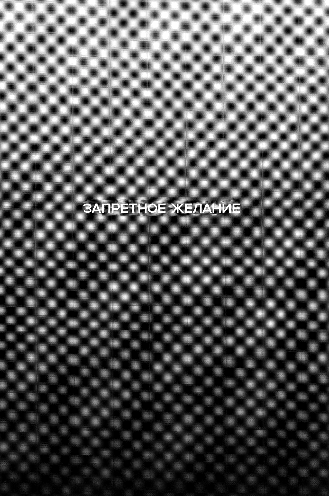 Forbidden Desire page 4 full