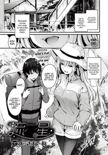 [Cucchiore] Nagareboshi | Shooting Star [English] [Rirare Translation] [Decensored] cover