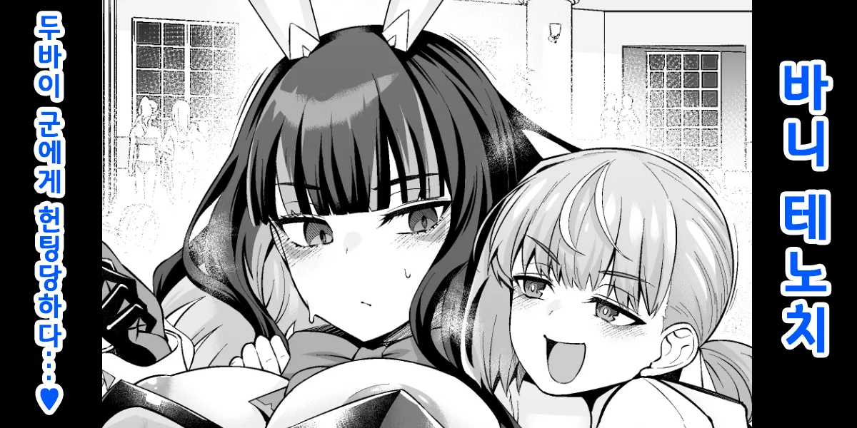 Bunny Tenoch, Dubai-kun to... | 바니 테노치, 두바이 군과...❤ page 1 full