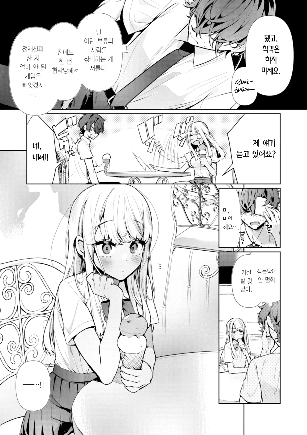 Do-M Gal no Himekawa-san | 진성M 갸루인 히메카와 양 page 5 full