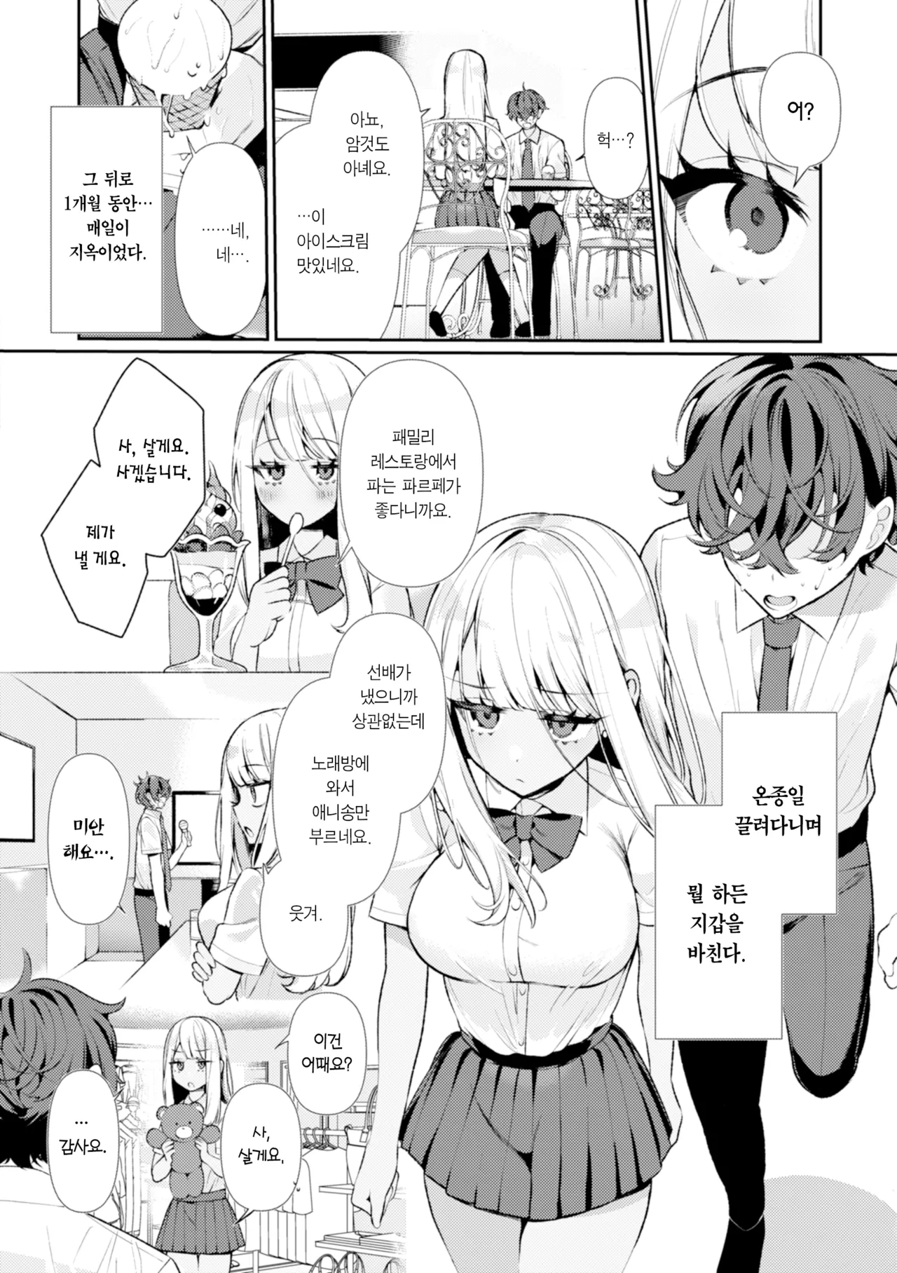 Do-M Gal no Himekawa-san | 진성M 갸루인 히메카와 양 page 6 full
