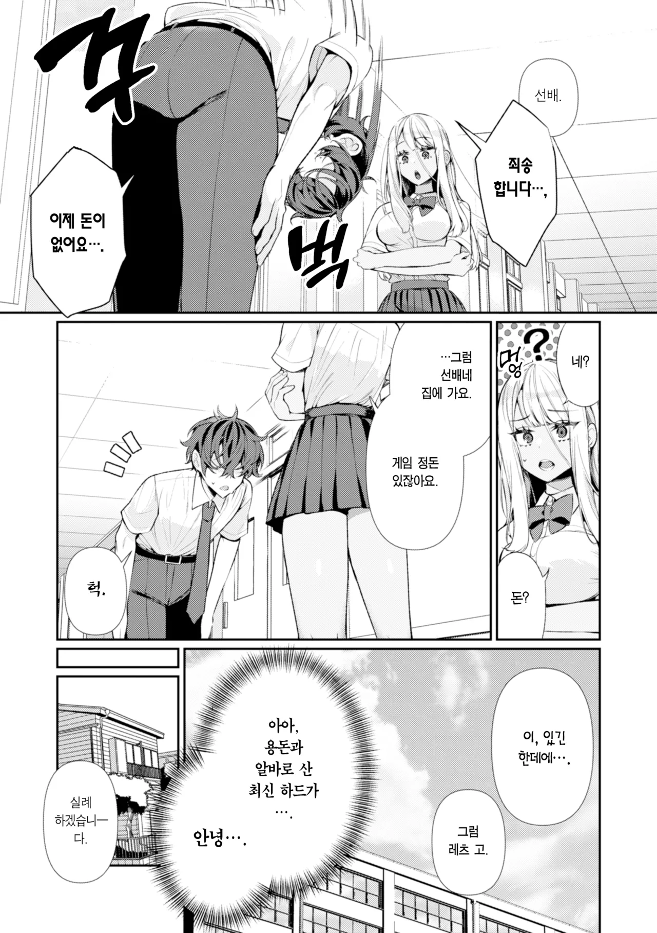 Do-M Gal no Himekawa-san | 진성M 갸루인 히메카와 양 page 7 full