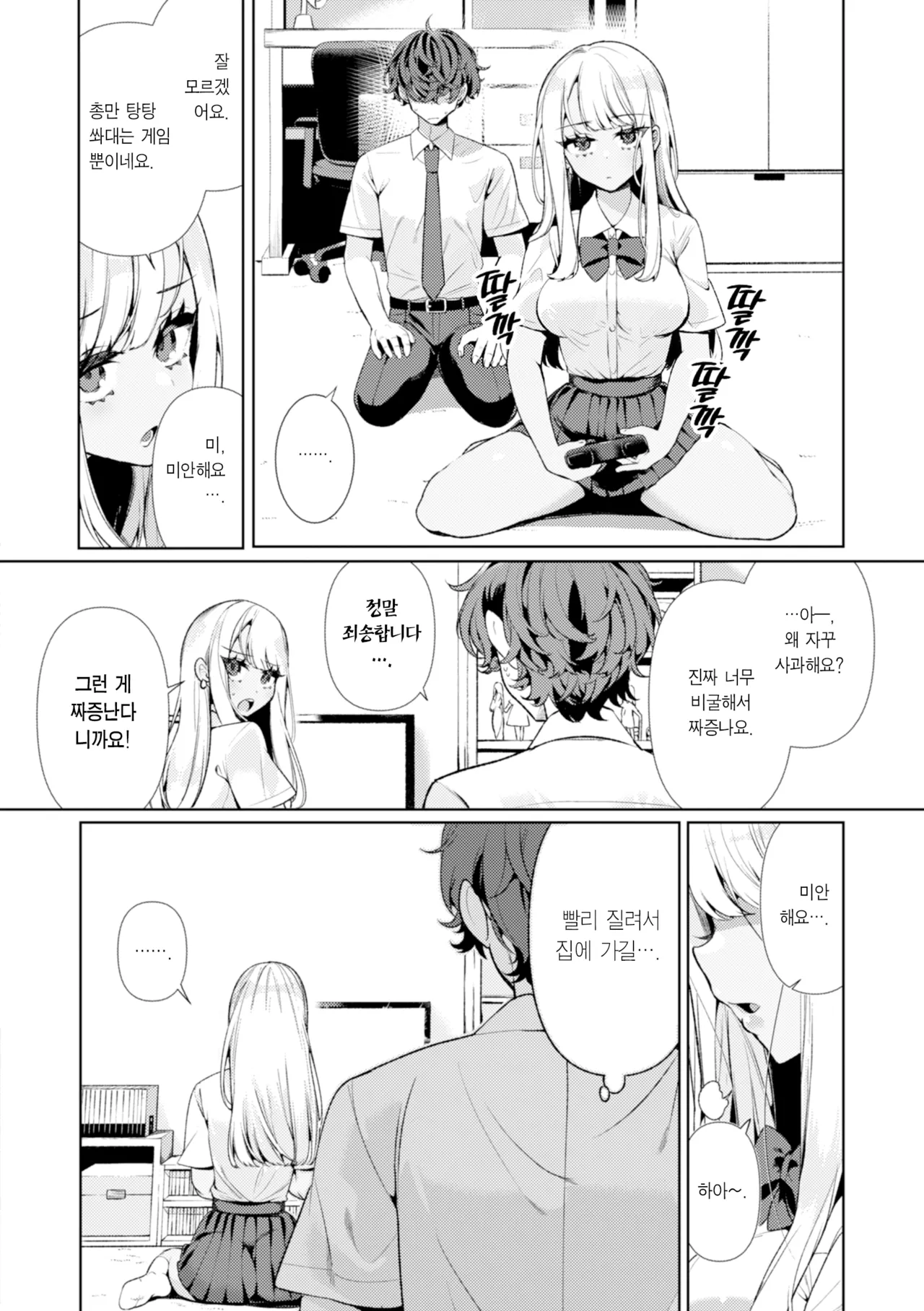 Do-M Gal no Himekawa-san | 진성M 갸루인 히메카와 양 page 8 full